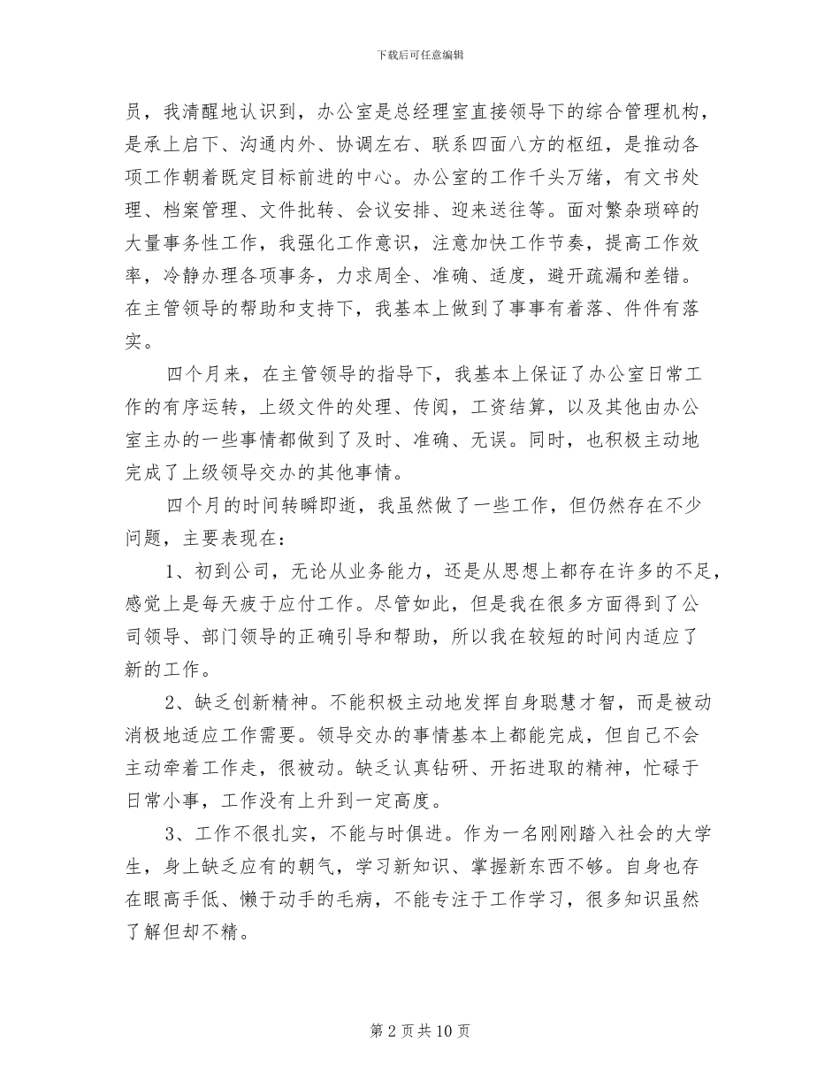 2024年办公室内勤试用期工作总结_第2页