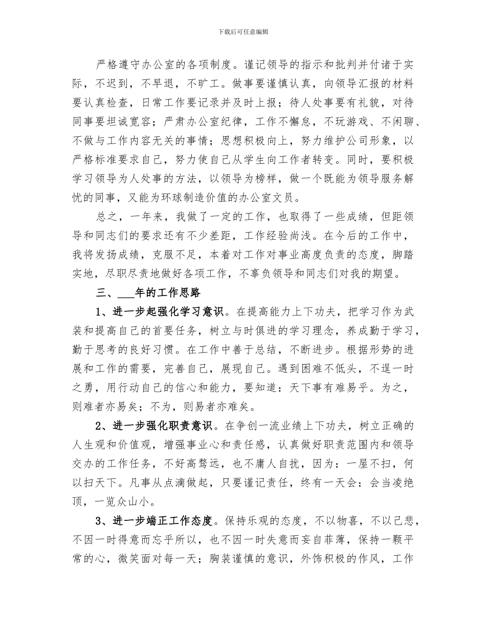 2024年办公室内勤终总结_第2页