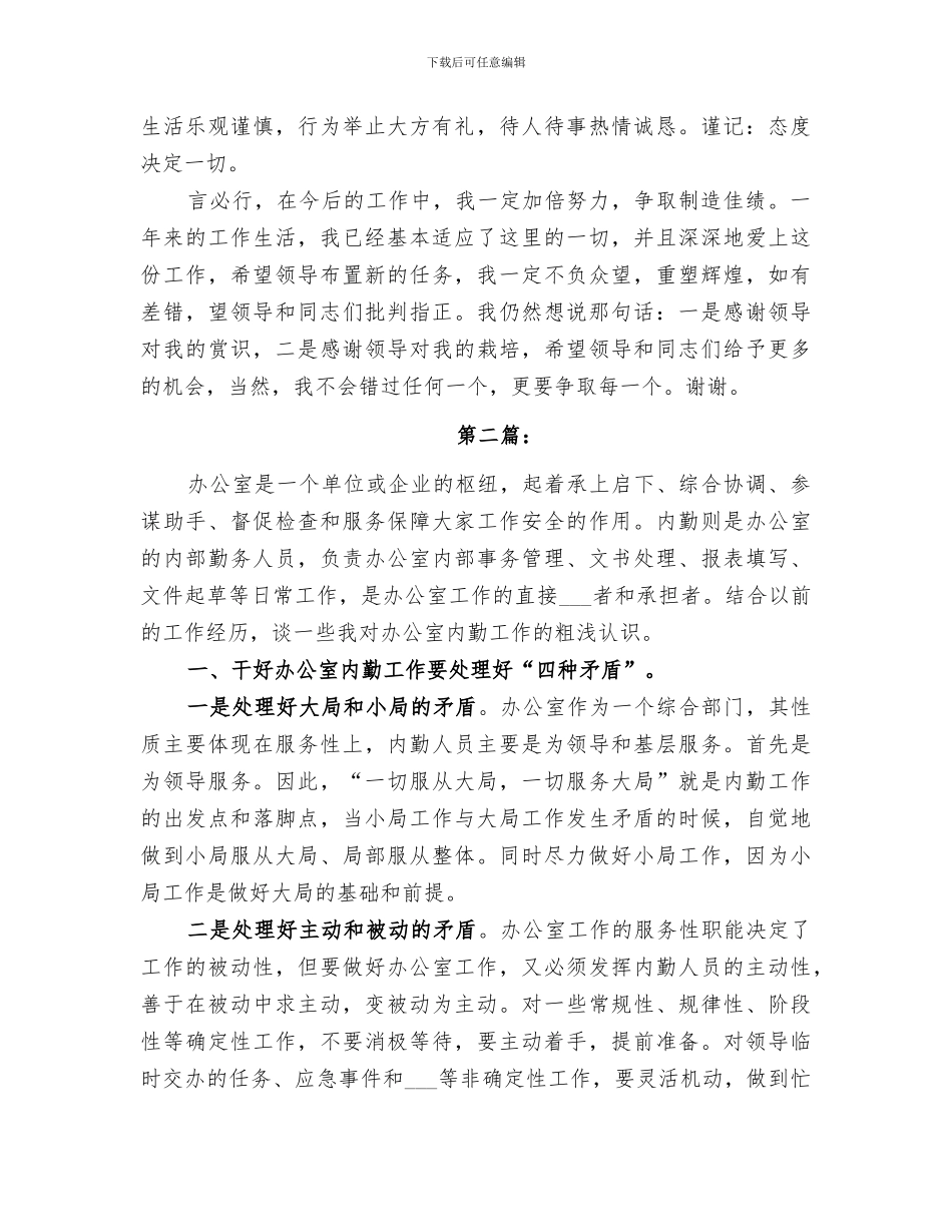 2024年办公室内勤终总结_第3页