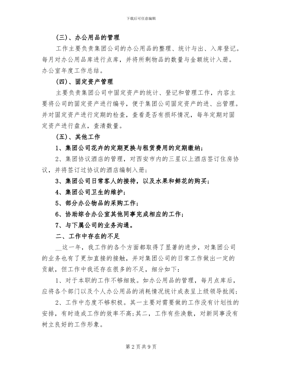 2024年办公室出纳人员工作总结_第2页