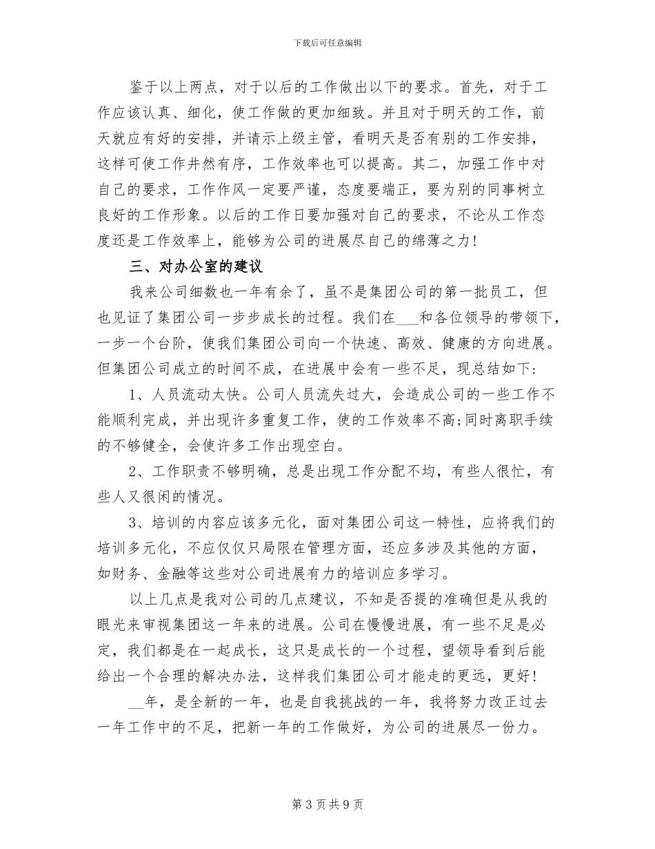 2024年办公室出纳人员工作总结_第3页