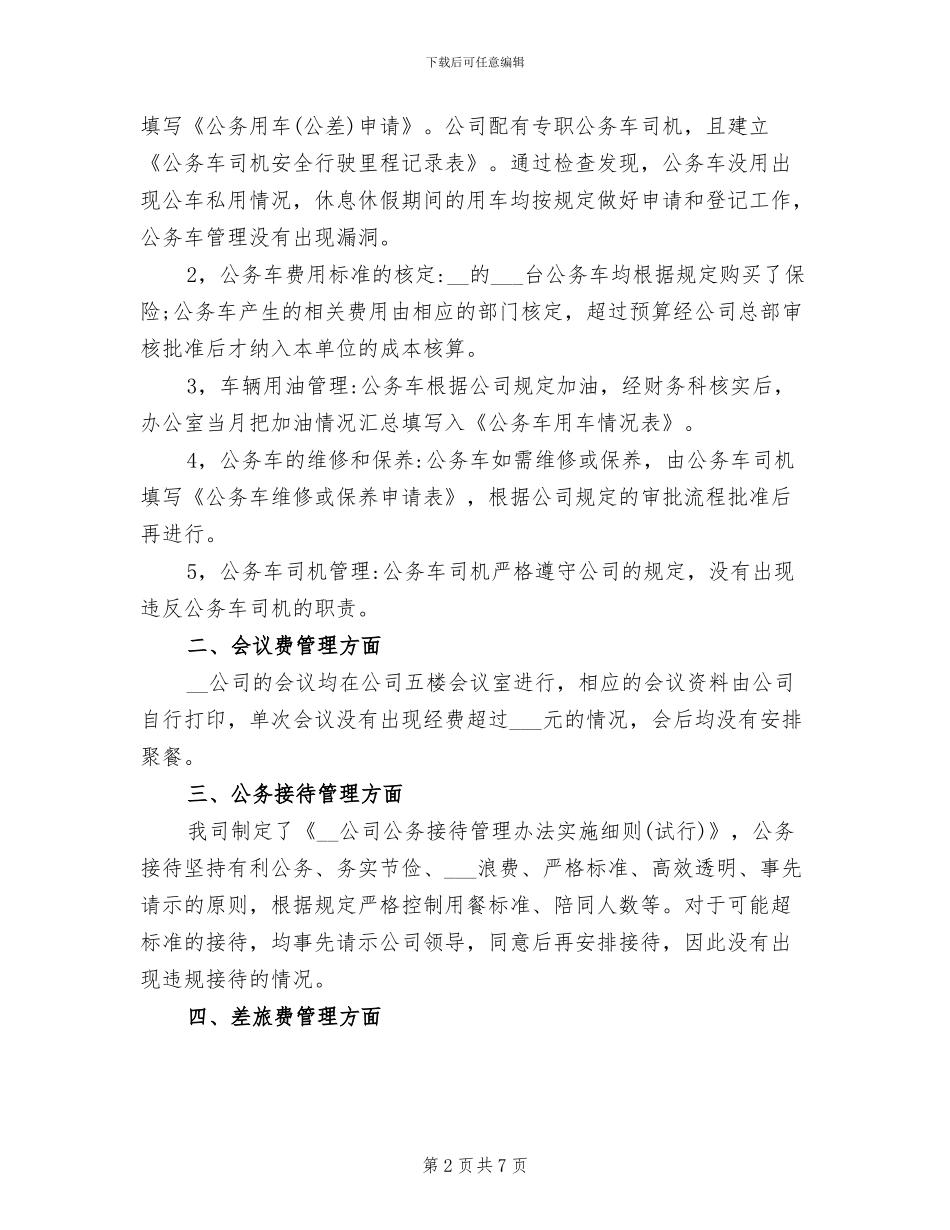 2024年办公室初任公务员个人工作总结_第2页