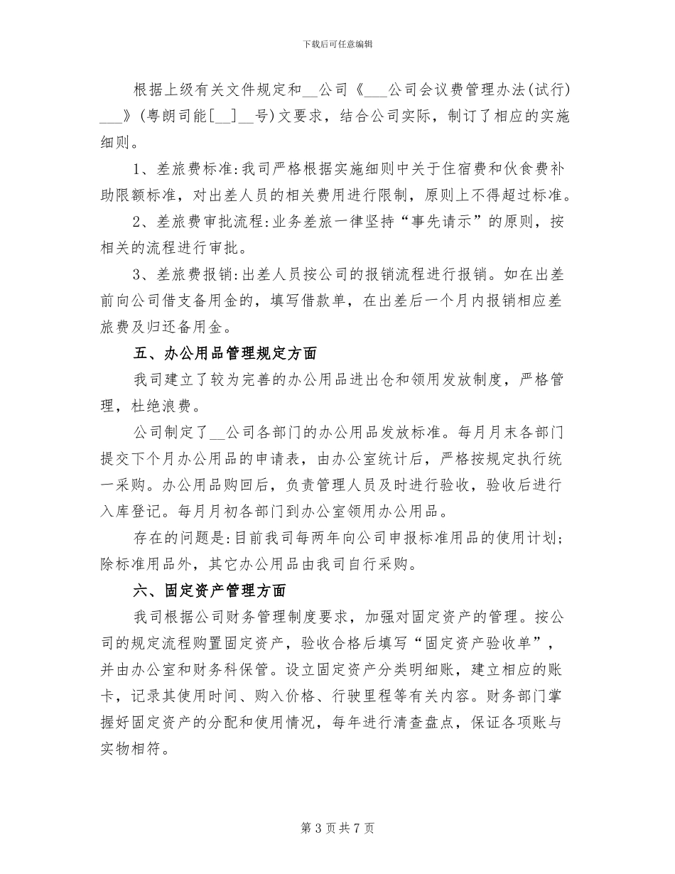 2024年办公室初任公务员个人工作总结_第3页