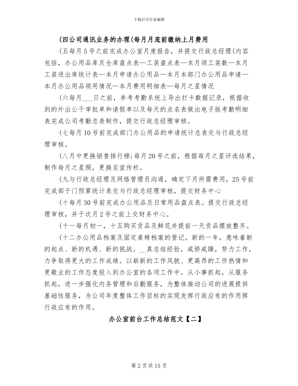 2024年办公室前台工作总结_第2页