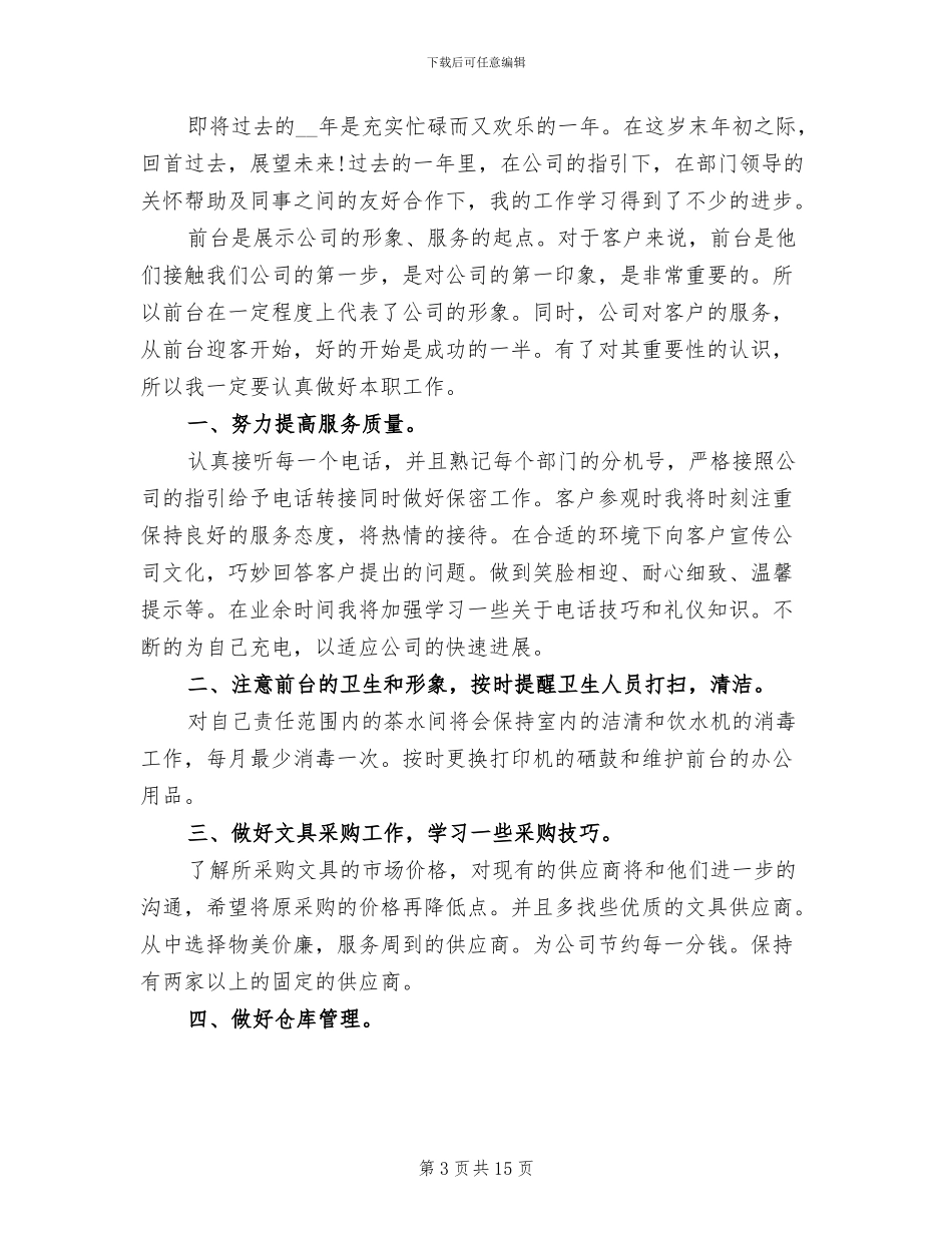 2024年办公室前台工作总结_第3页