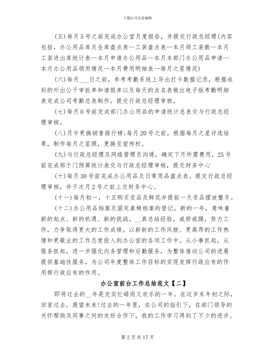 2024年办公室前台工作总结范文_第2页