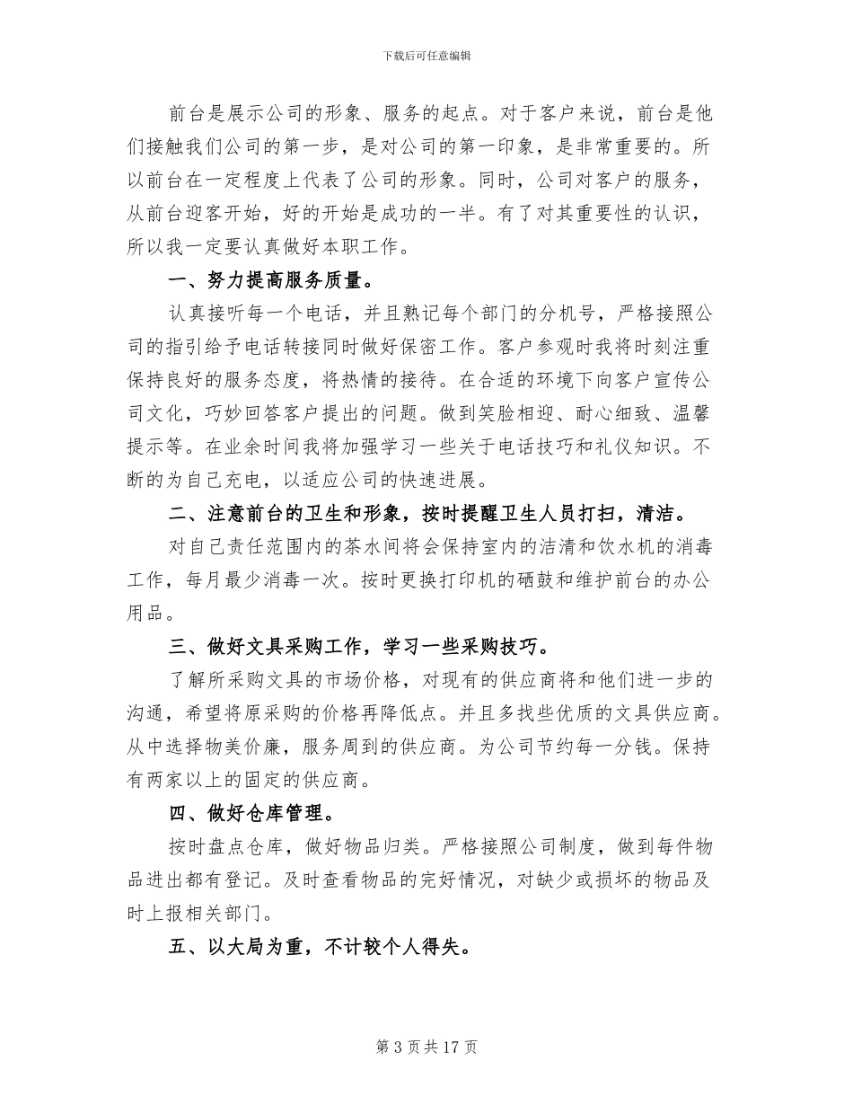 2024年办公室前台工作总结范文_第3页