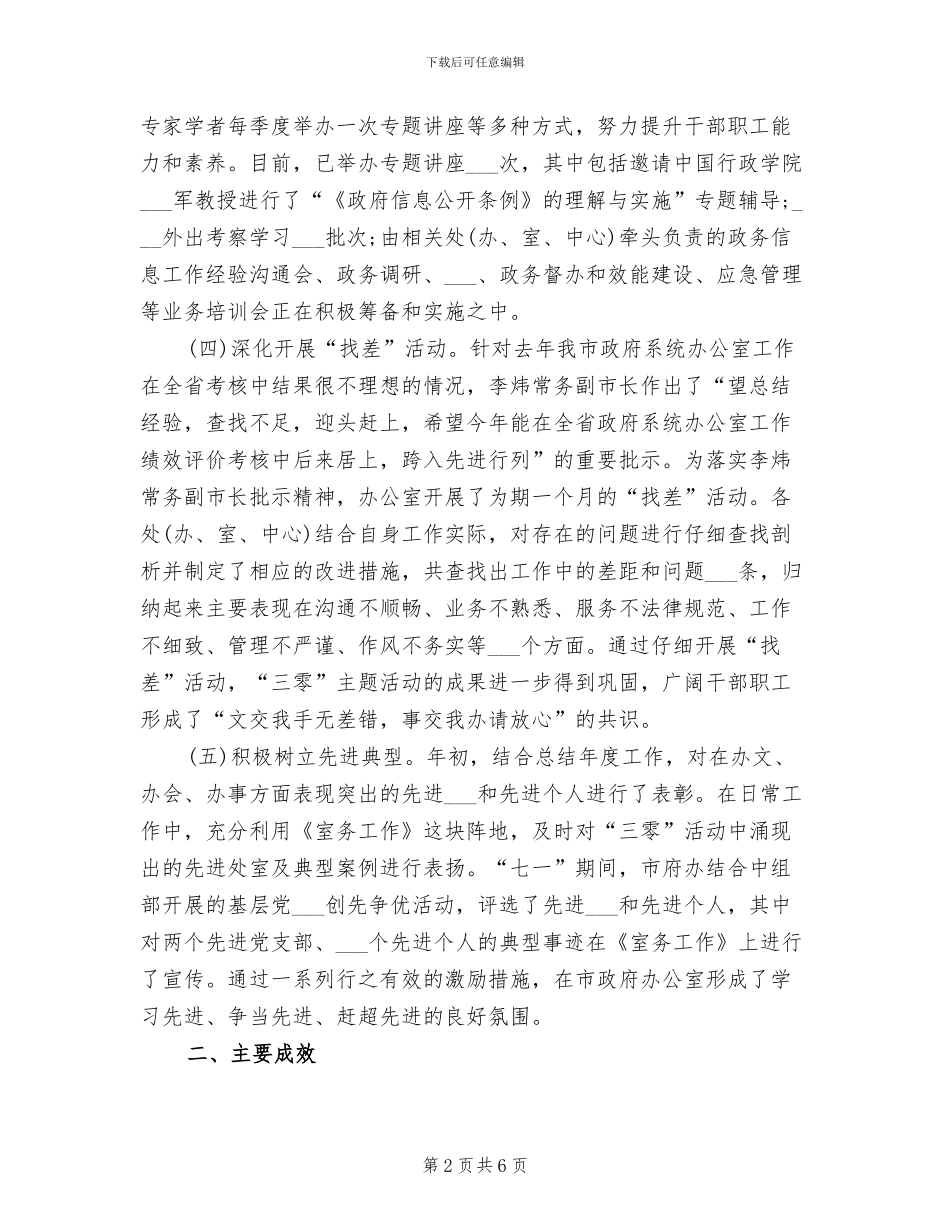 2024年办公室创优活动半年工作小结_第2页