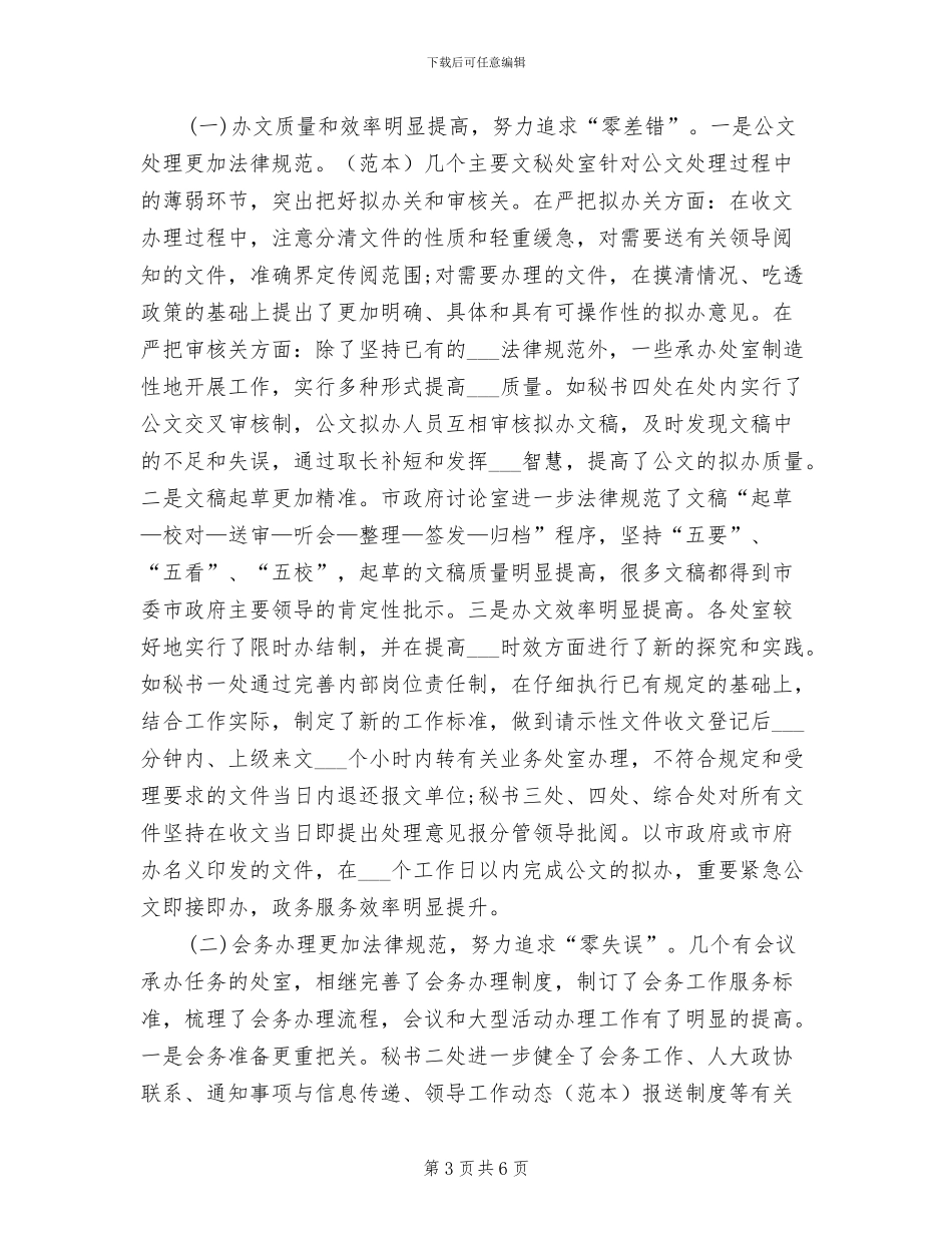 2024年办公室创优活动半年工作小结_第3页
