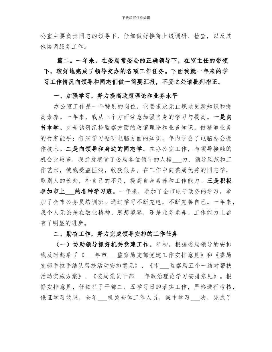 2024年办公室副主任个人年度工作总结_第3页