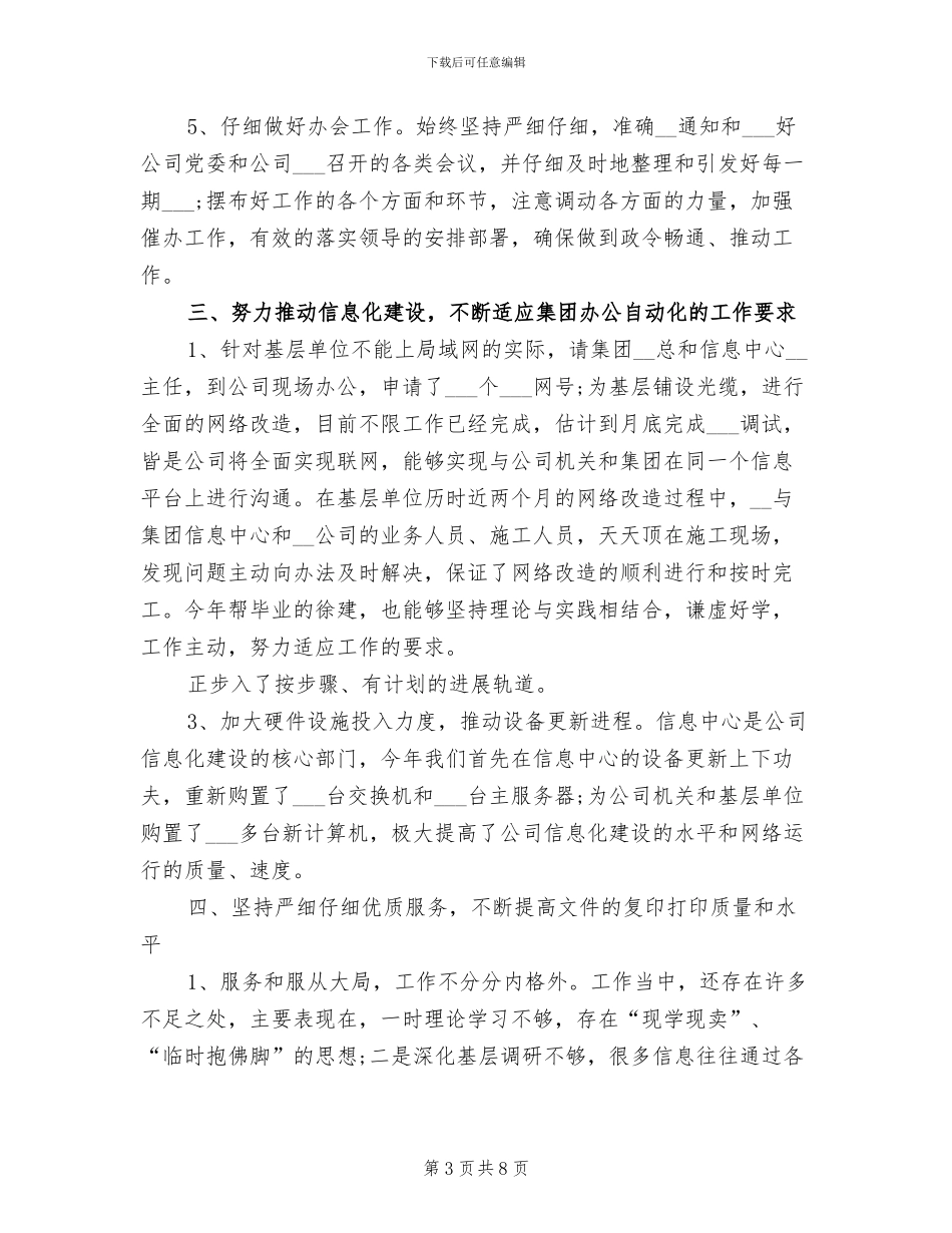 2024年办公室副主任个人年终工作小结_第3页