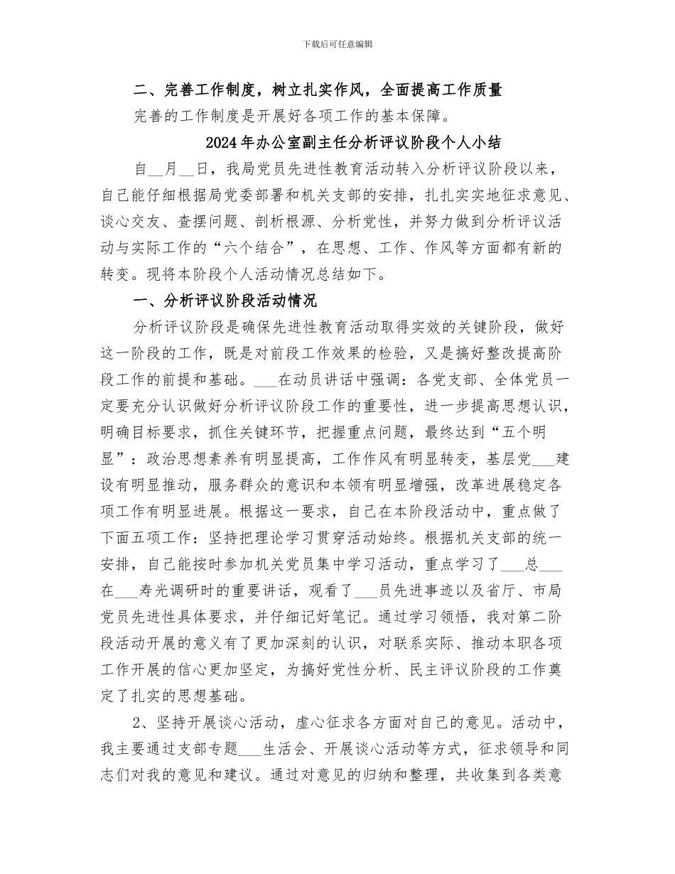 2024年办公室副主任个人总结范本_第2页