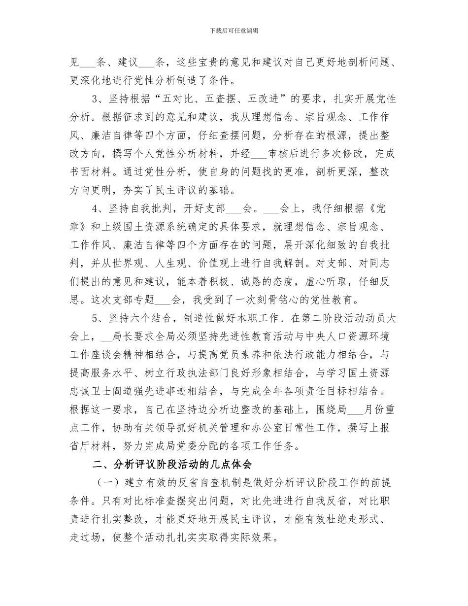 2024年办公室副主任个人总结范本_第3页