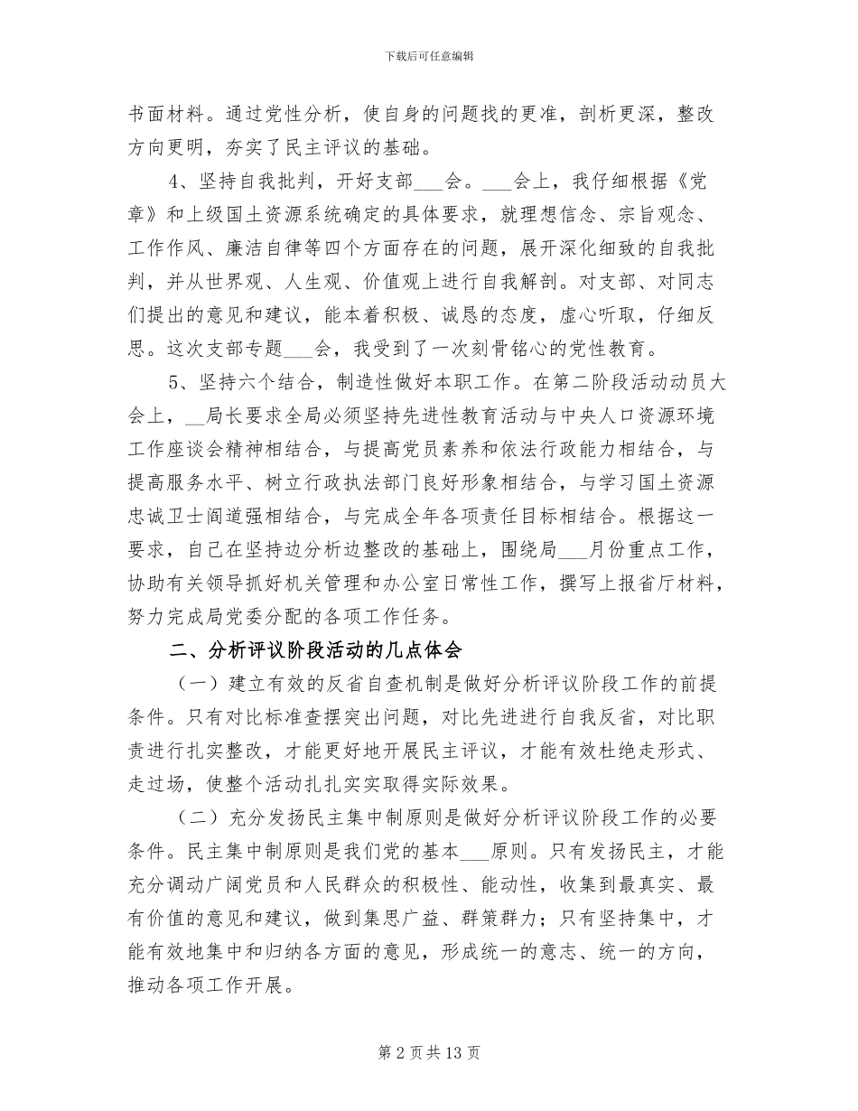 2024年办公室副主任分析评议阶段小结_第2页