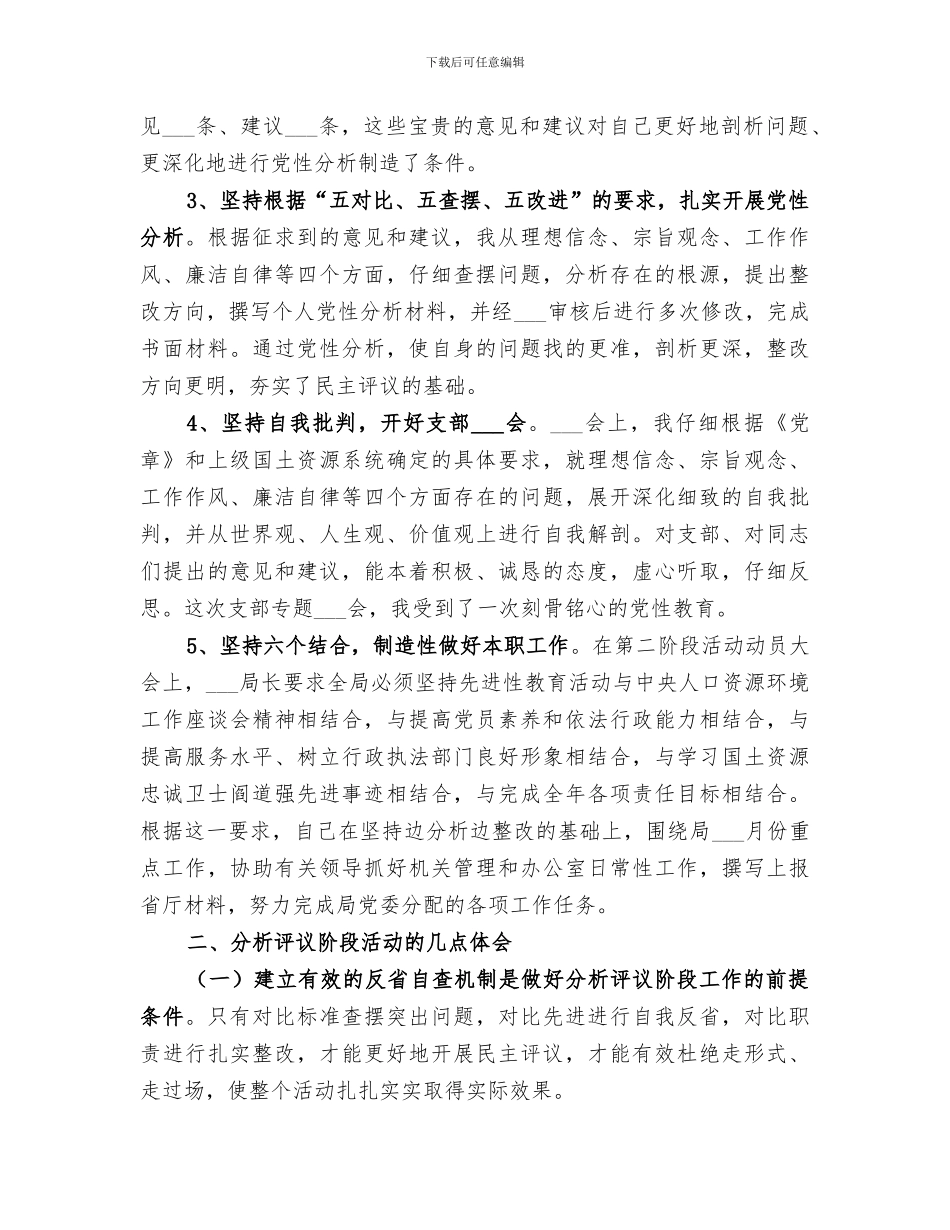 2024年办公室副主任分析评议阶段个人小结范本_第2页