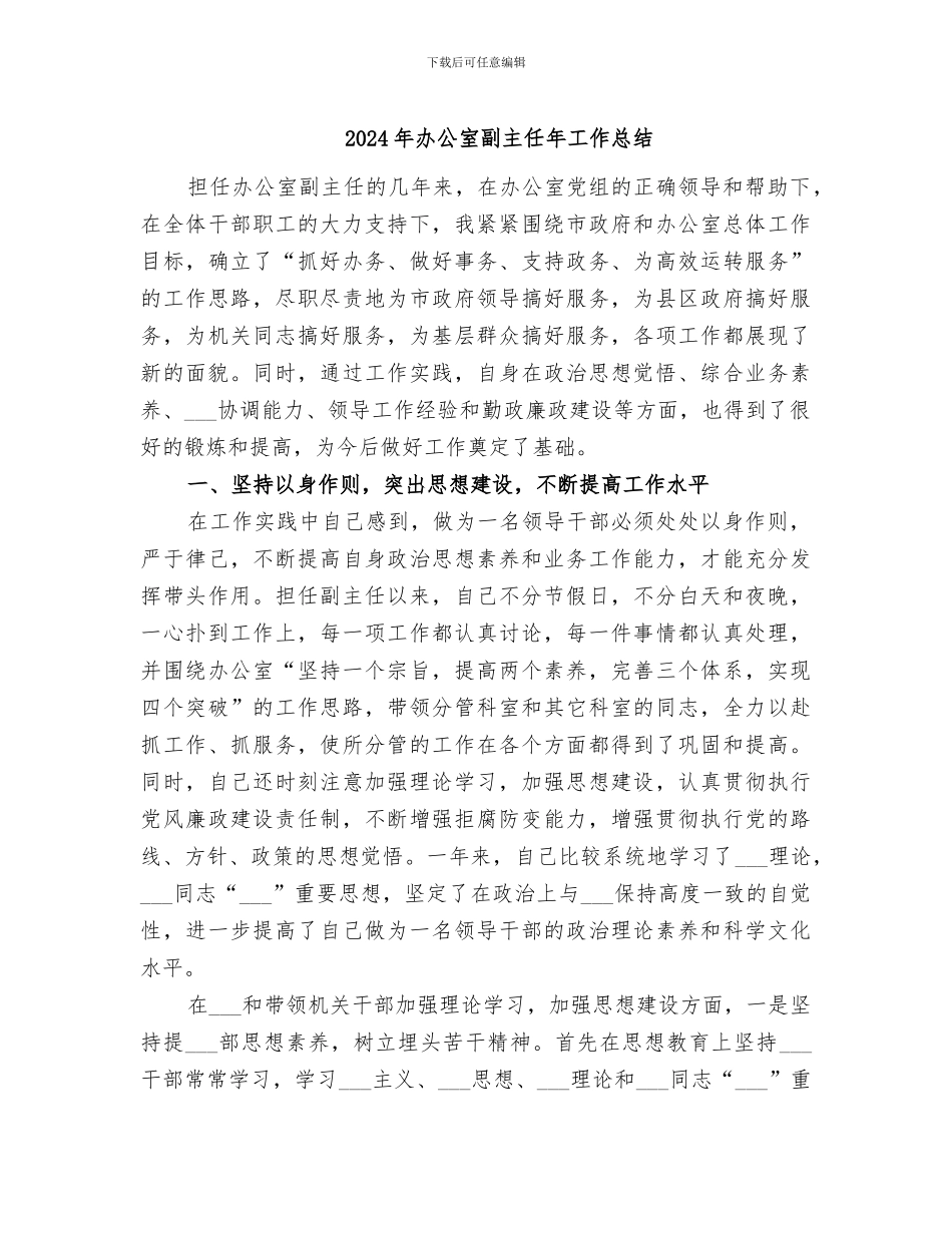 2024年办公室副主任年工作总结_第1页