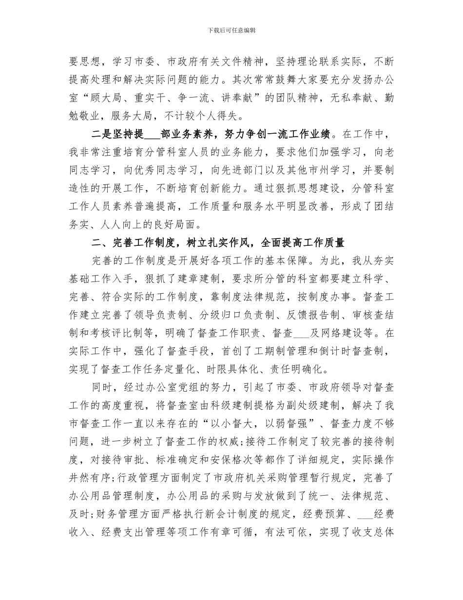 2024年办公室副主任年工作总结_第2页