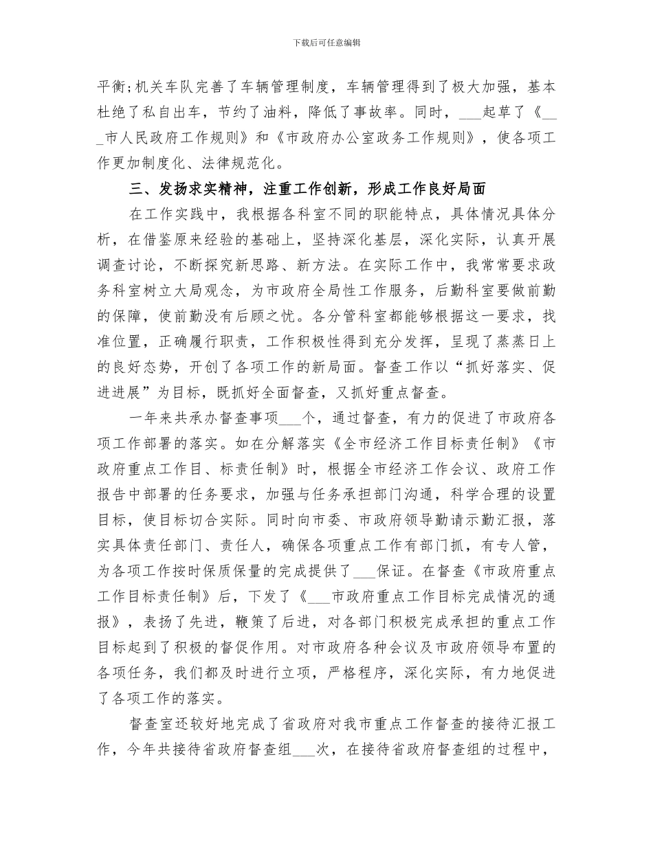 2024年办公室副主任年工作总结_第3页