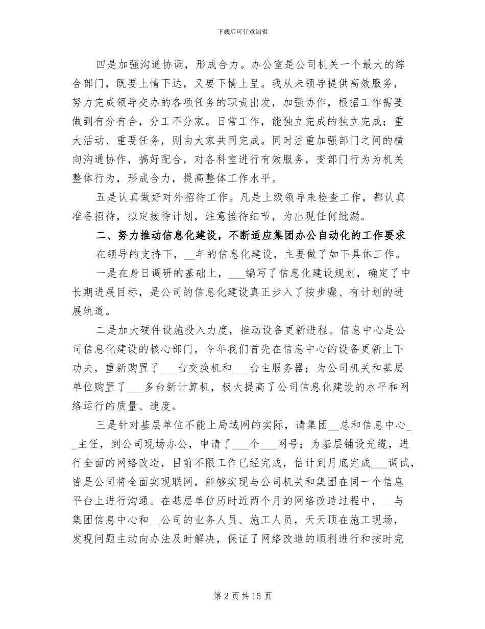 2024年办公室副主任工作的自我总结_第2页