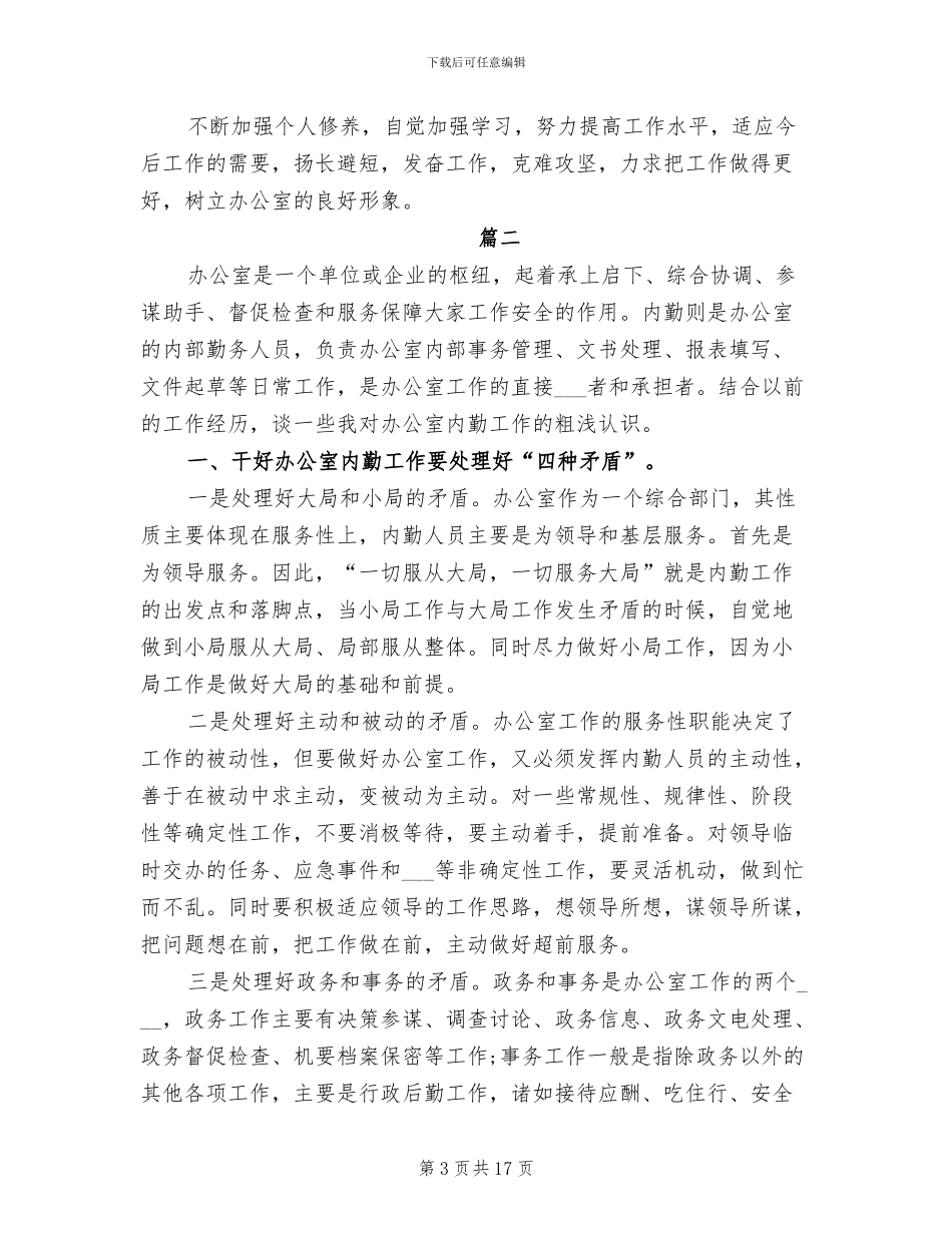 2024年办公室内勤年度考核个人工作总结范文_第3页