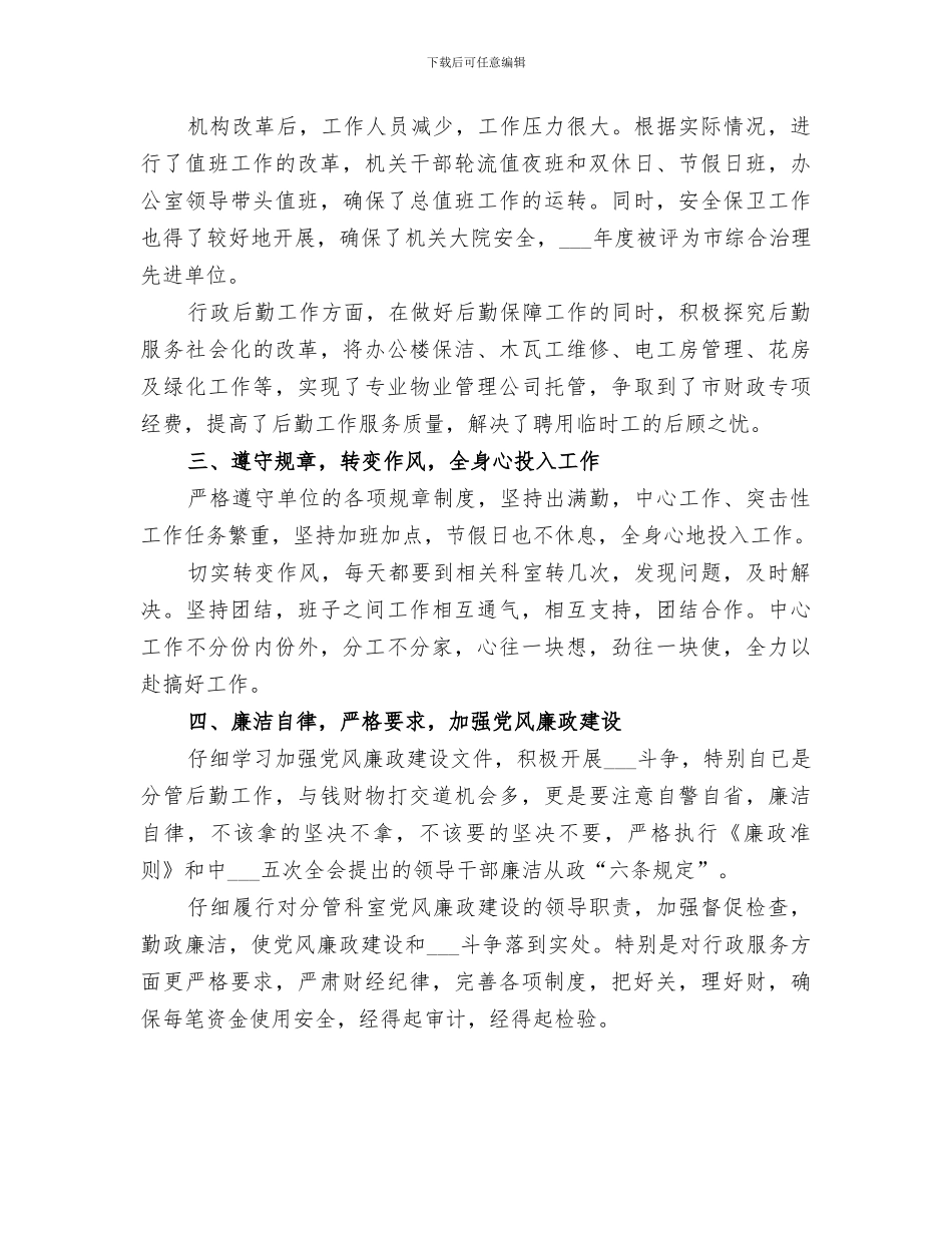 2024年办公室副主任年度工作总结范文_第2页