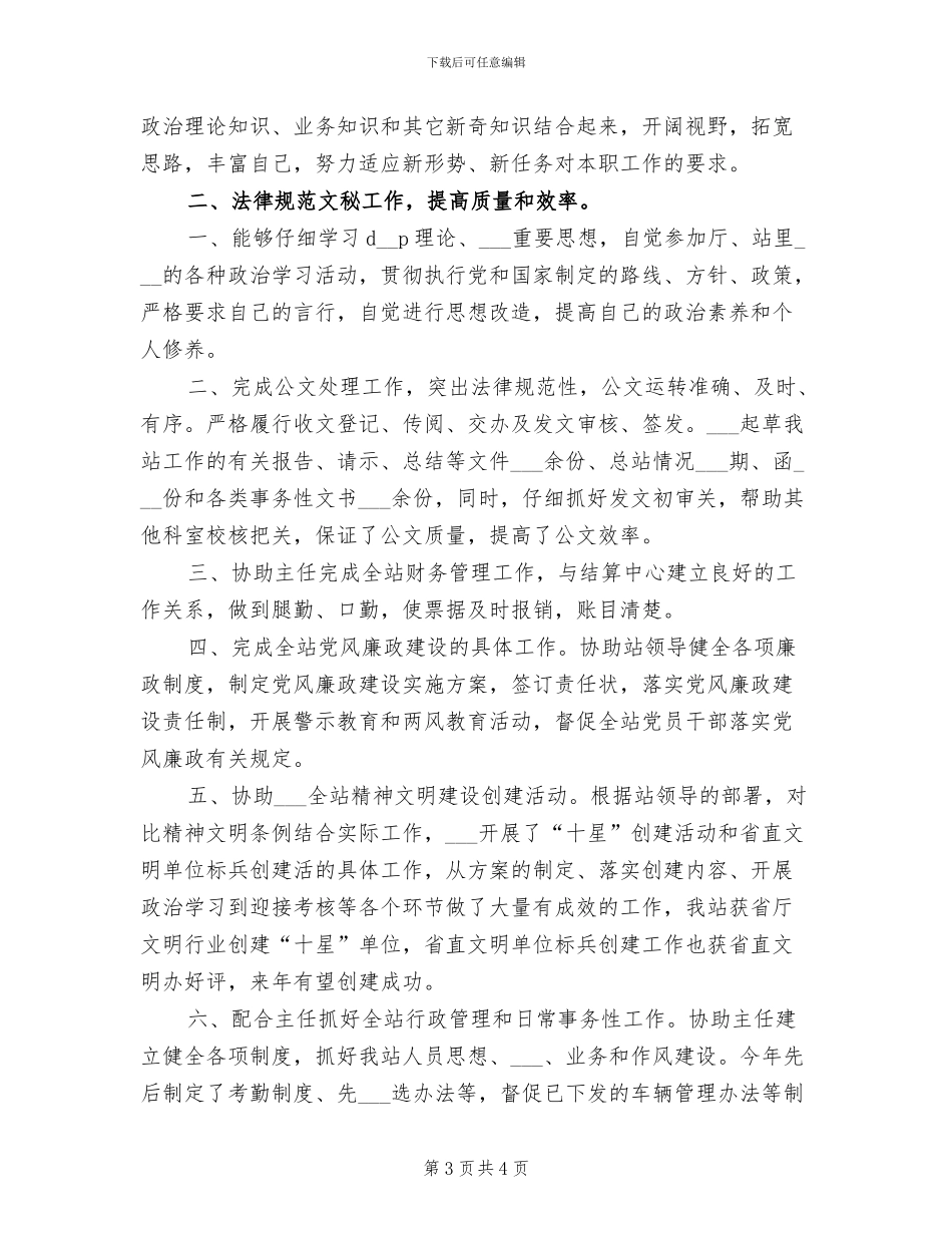 2024年办公室助理个人年度总结_第3页