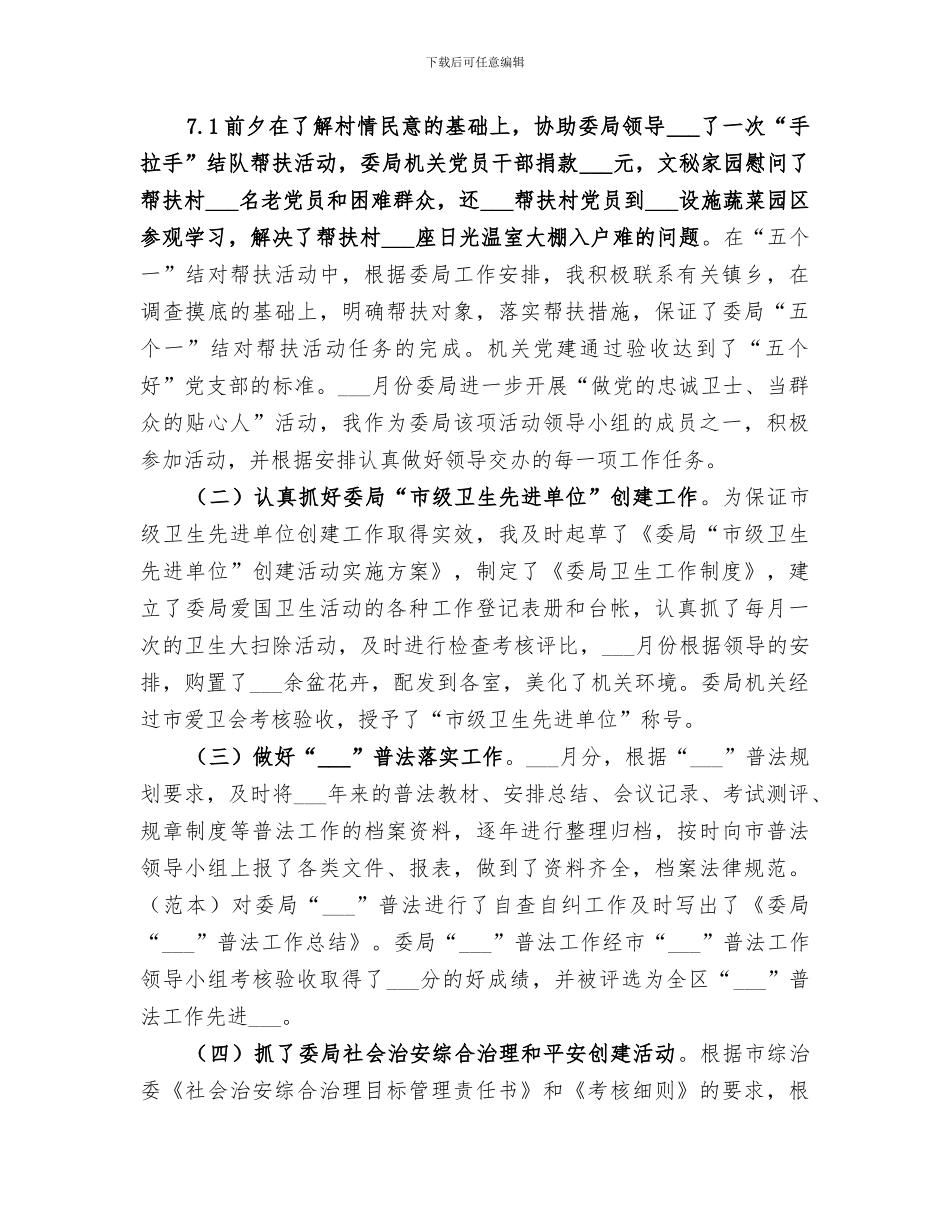 2024年办公室副主任的个人工作总结_第2页