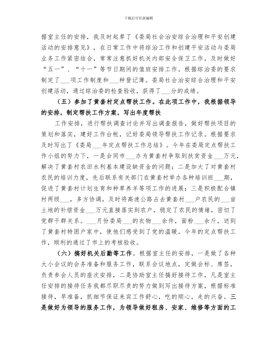 2024年办公室副主任的个人工作总结_第3页