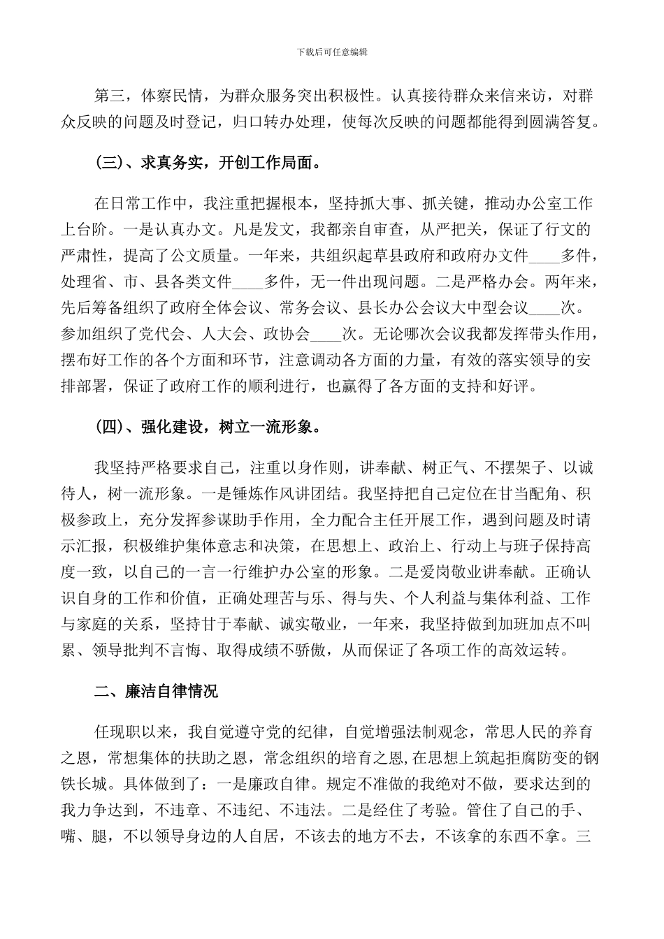 2024年办公室副主任述职述廉报告3篇_第2页