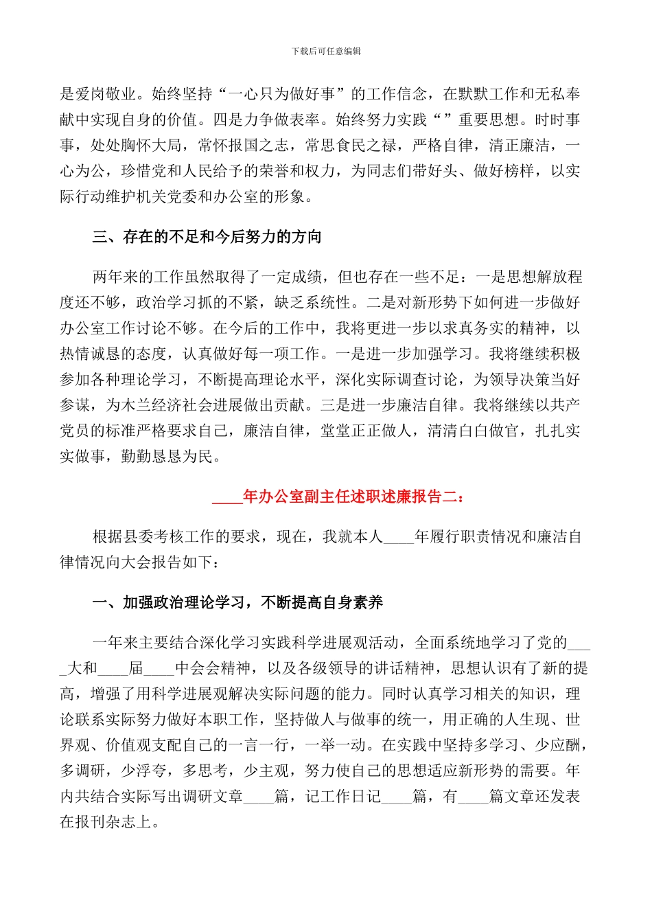 2024年办公室副主任述职述廉报告3篇_第3页