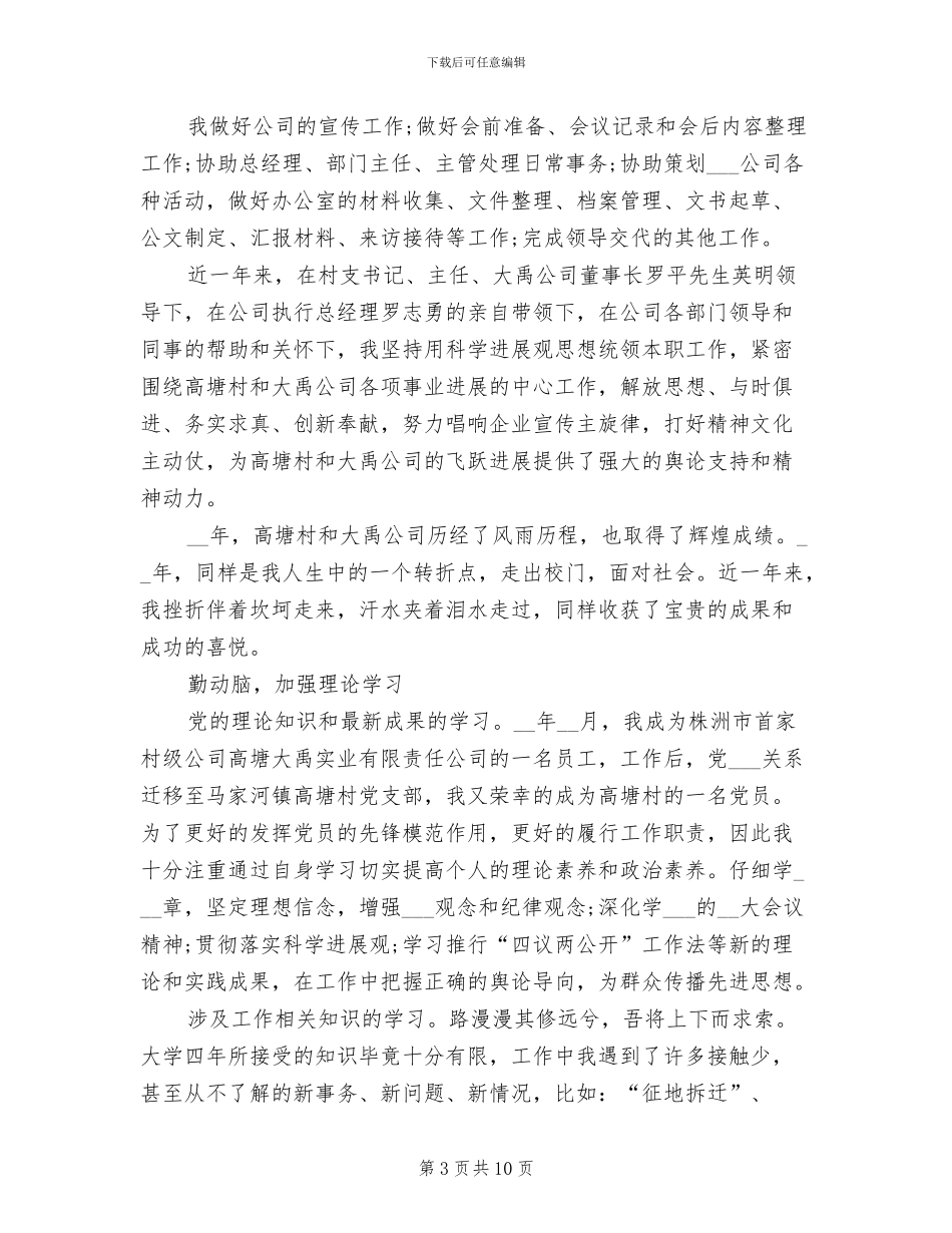 2024年办公室助理工作总结_第3页