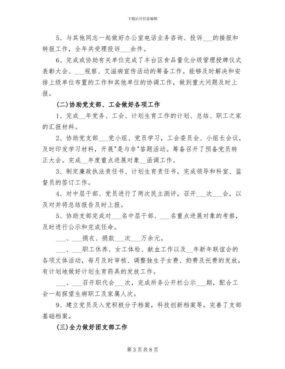 2024年办公室助理年终个人总结范文_第3页