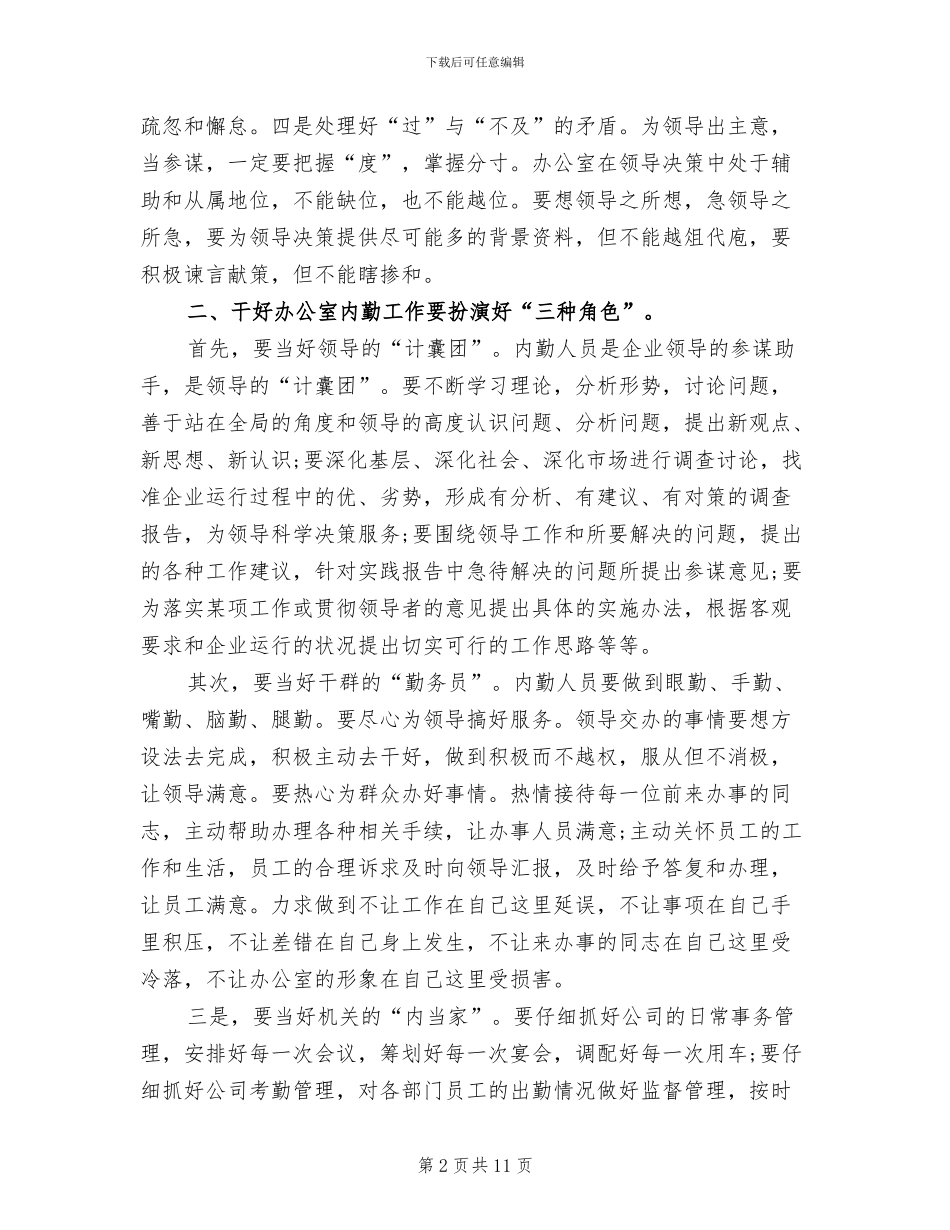 2024年办公室内勤文员工作总结_第2页