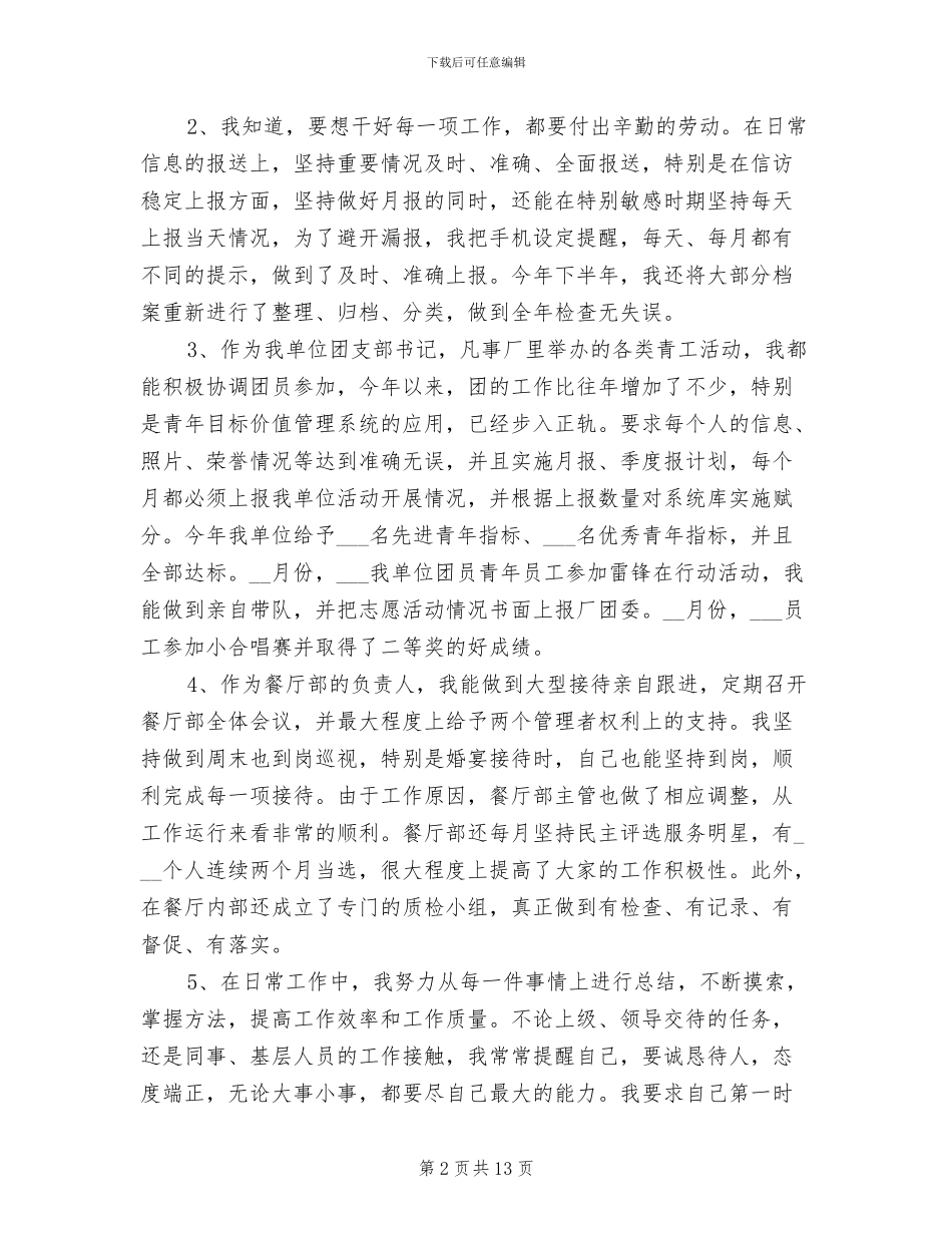 2024年办公室后勤工作个人总结_第2页