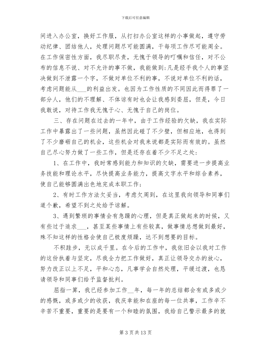 2024年办公室后勤工作个人总结_第3页
