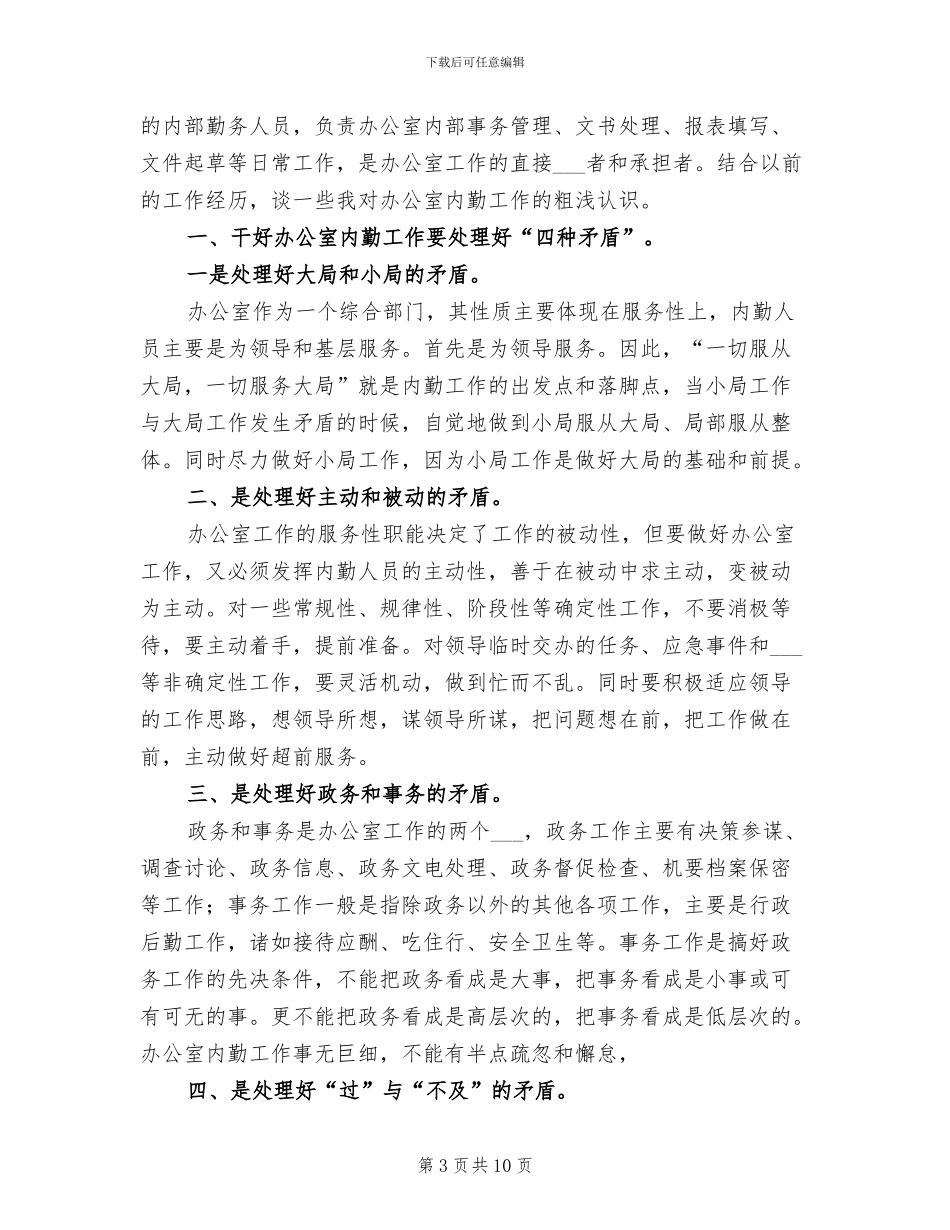 2024年办公室后勤年终工作总结范文_第3页