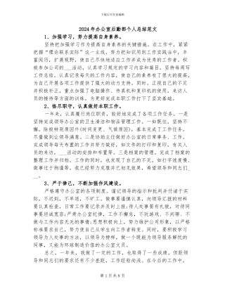 2024年办公室后勤部个人总结范文