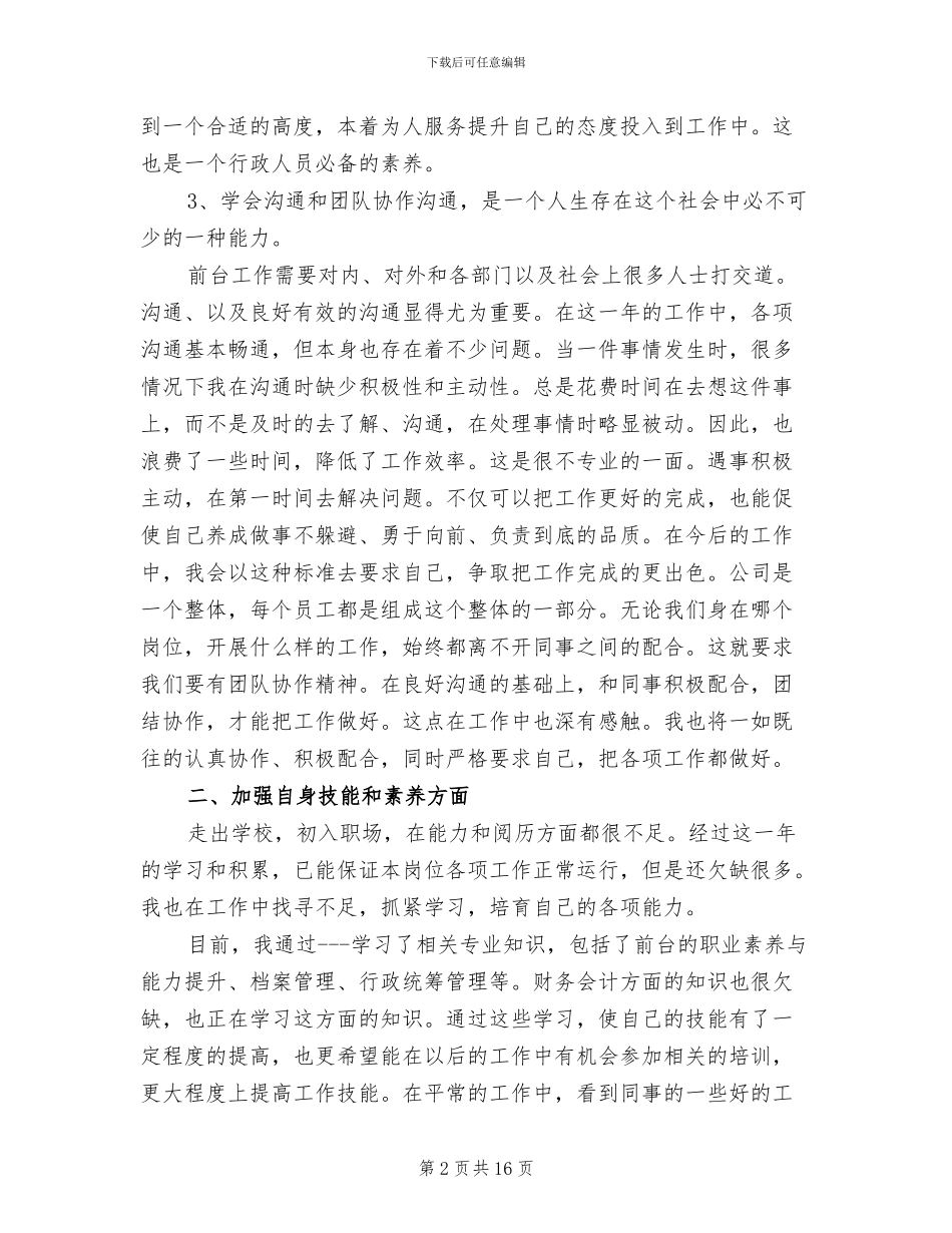 2024年办公室前台总结范文_第2页