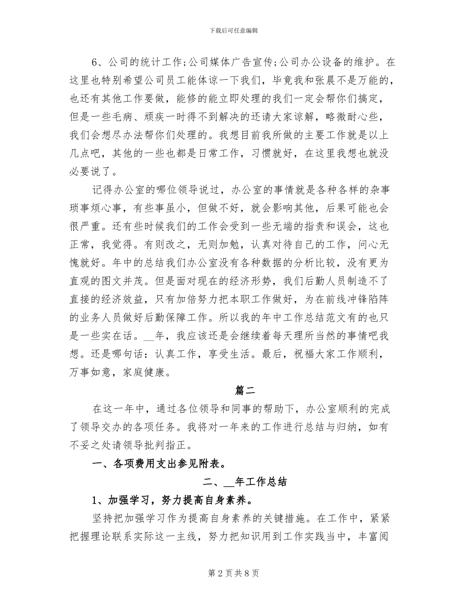 2024年办公室后勤年终个人总结_第2页