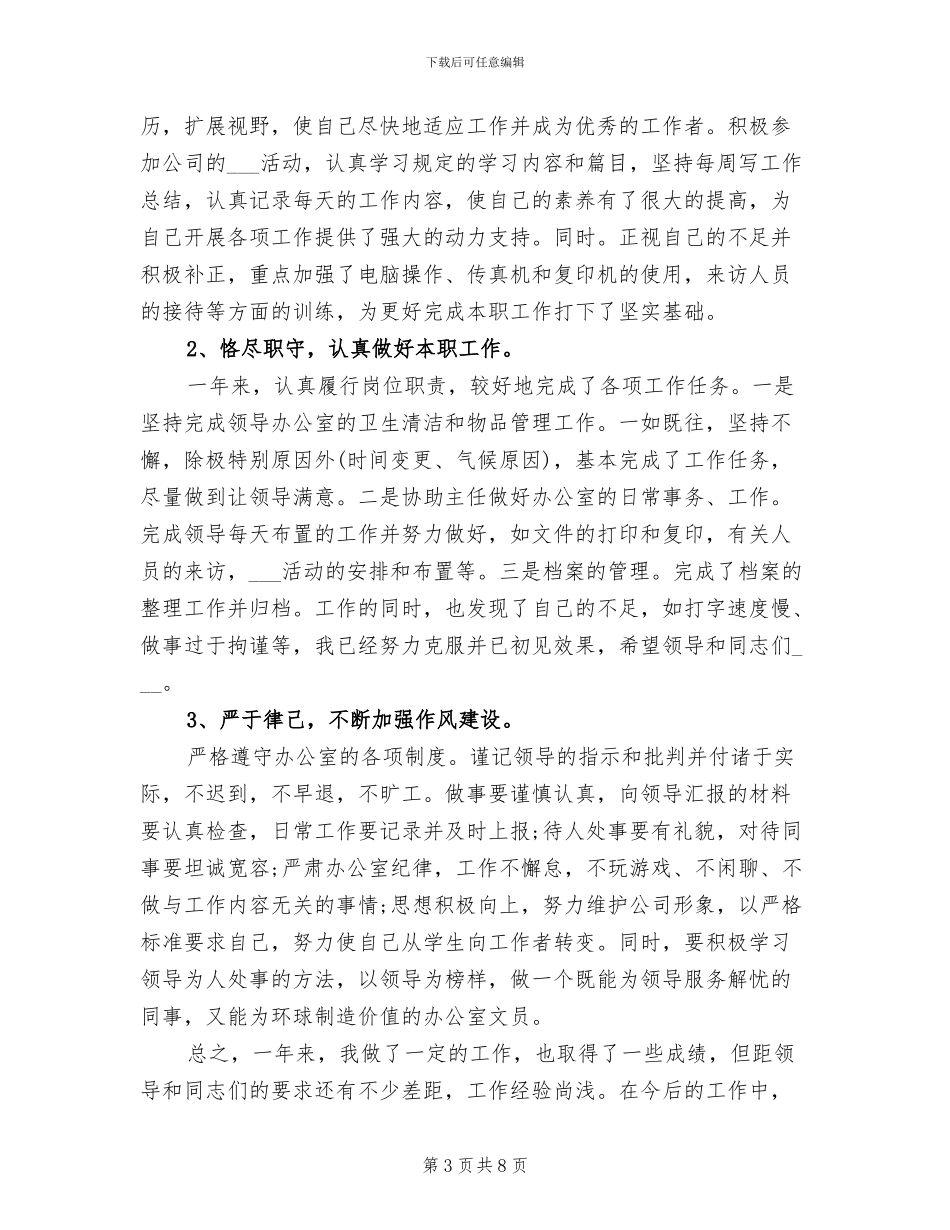 2024年办公室后勤年终个人总结_第3页