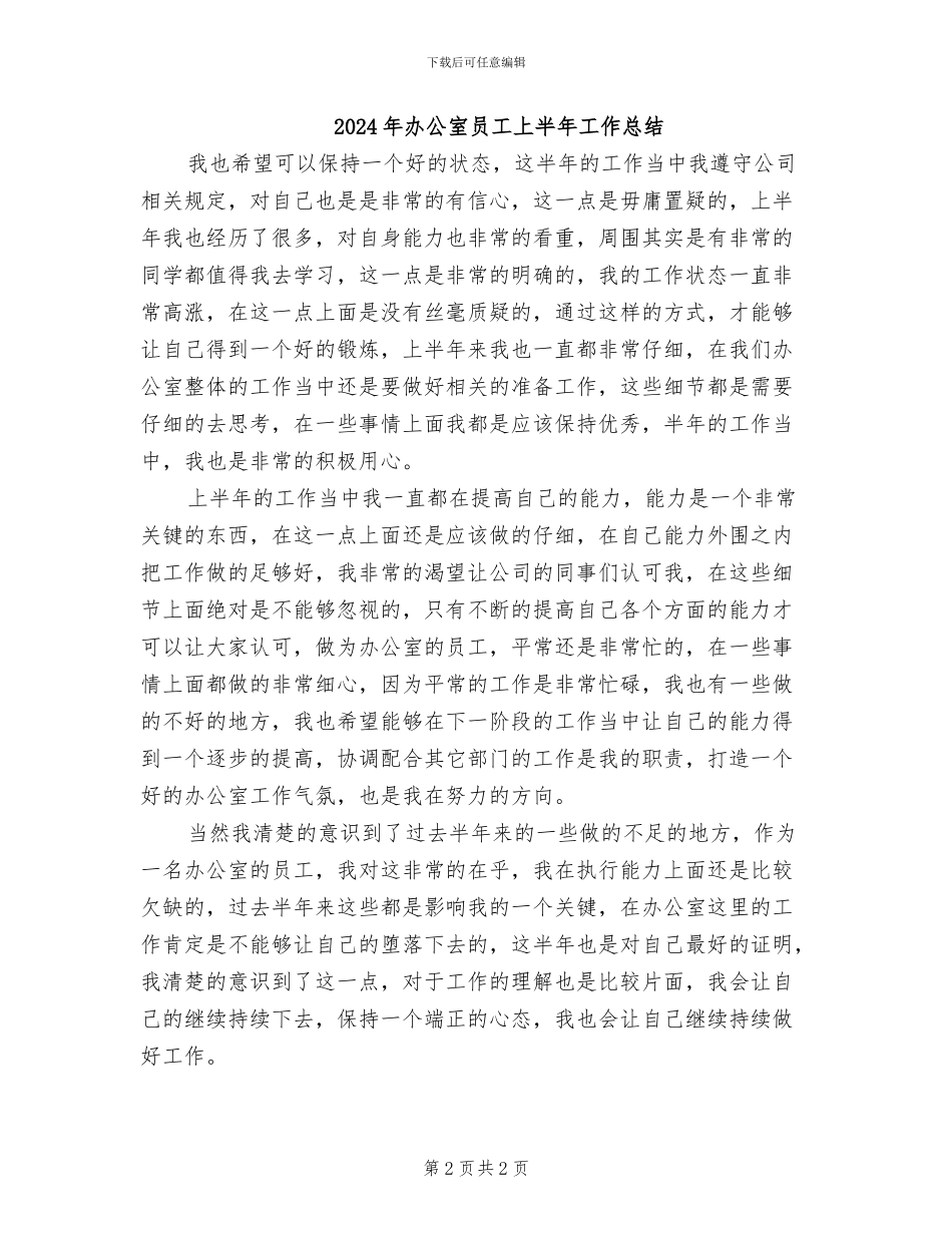 2024年办公室员工9月份工作总结_第2页