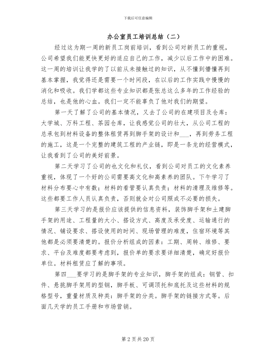 2024年办公室员工培训总结_第2页