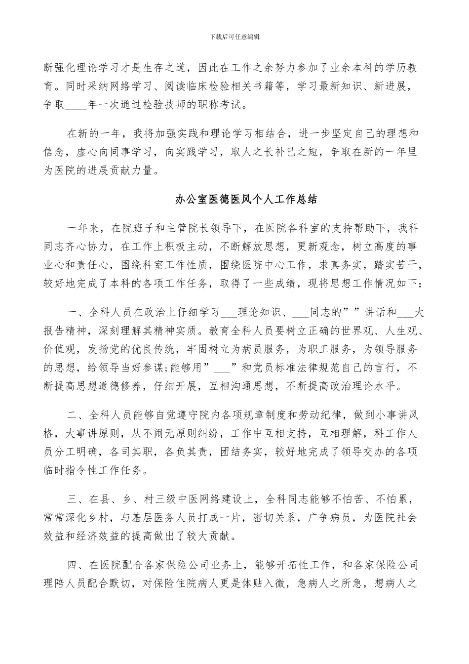 2024年办公室医德医风个人工作总结_第2页