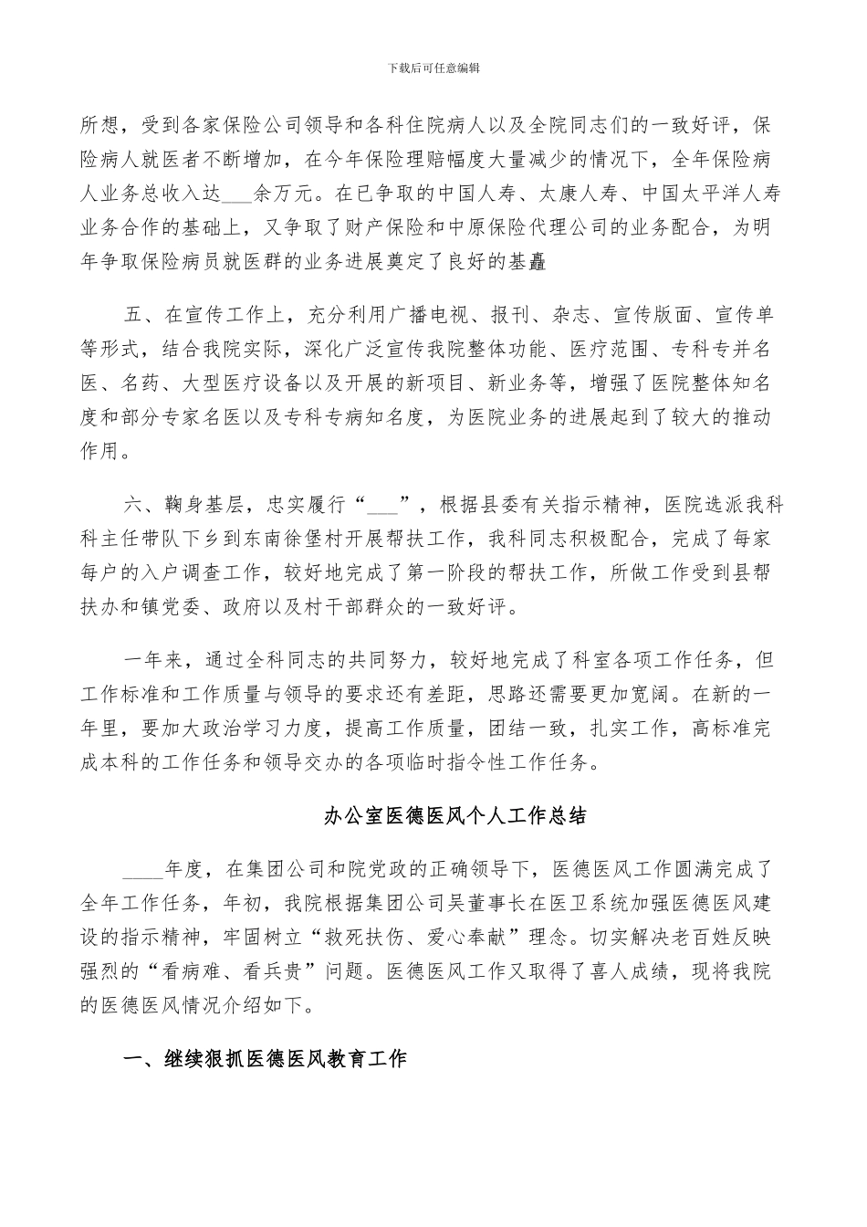 2024年办公室医德医风个人工作总结_第3页