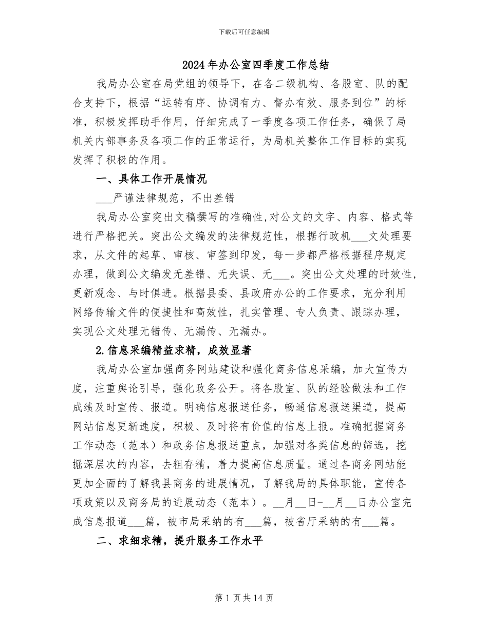 2024年办公室四季度工作总结_第1页