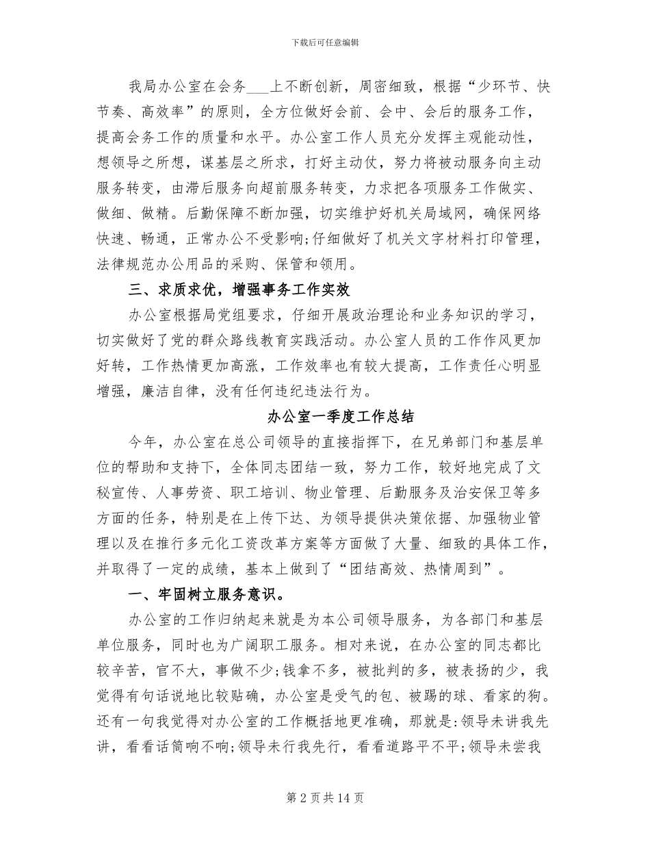 2024年办公室四季度工作总结_第2页