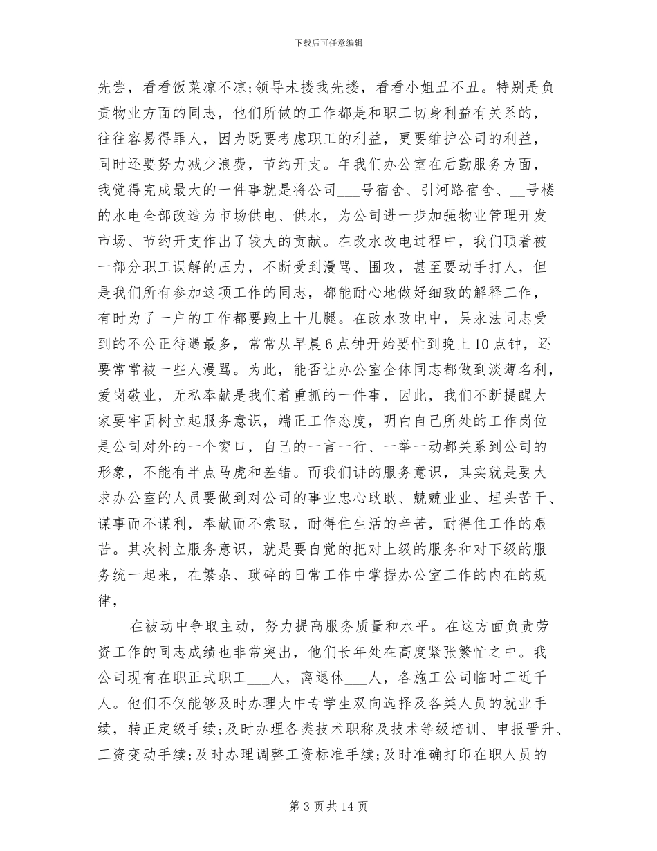 2024年办公室四季度工作总结_第3页
