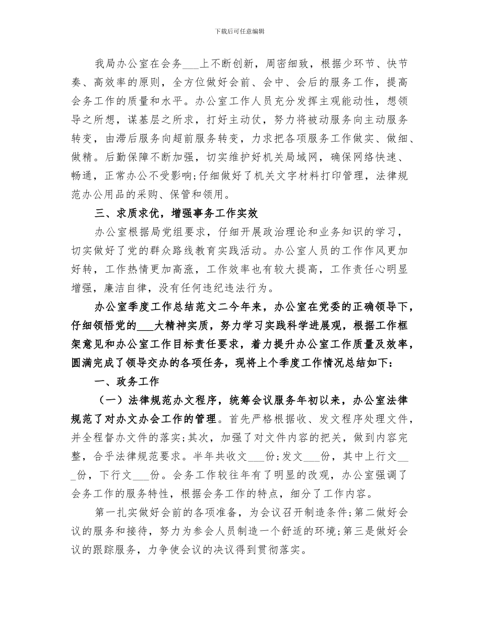 2024年办公室季度工作总结范本_第2页