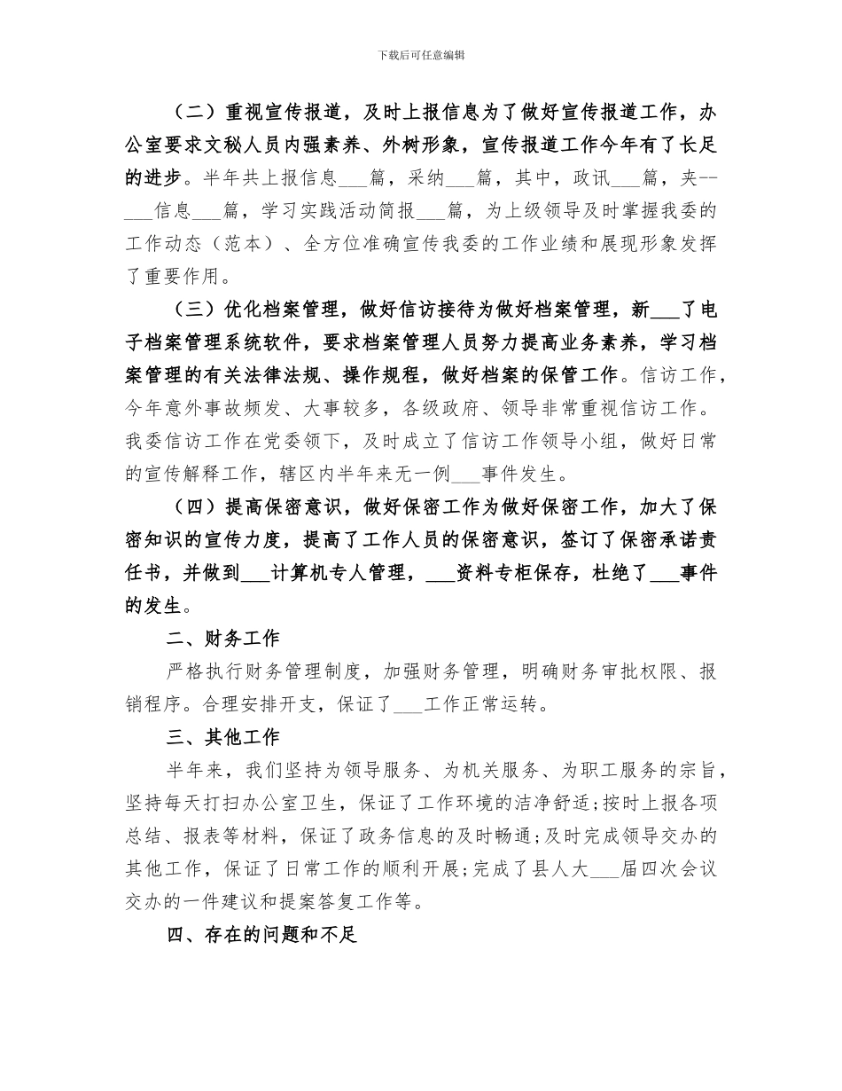 2024年办公室季度工作总结范本_第3页