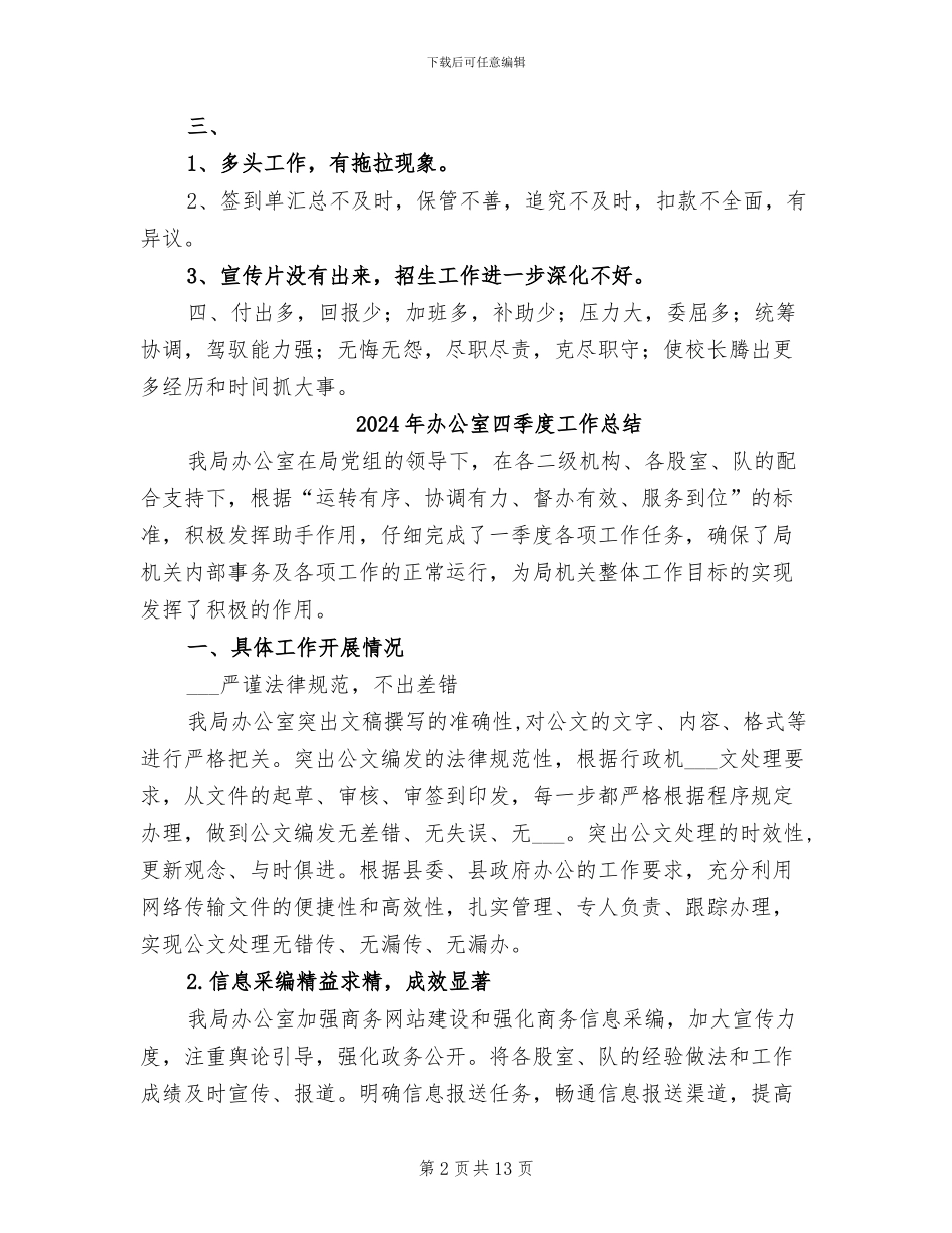 2024年办公室和招生办工作总结_第2页